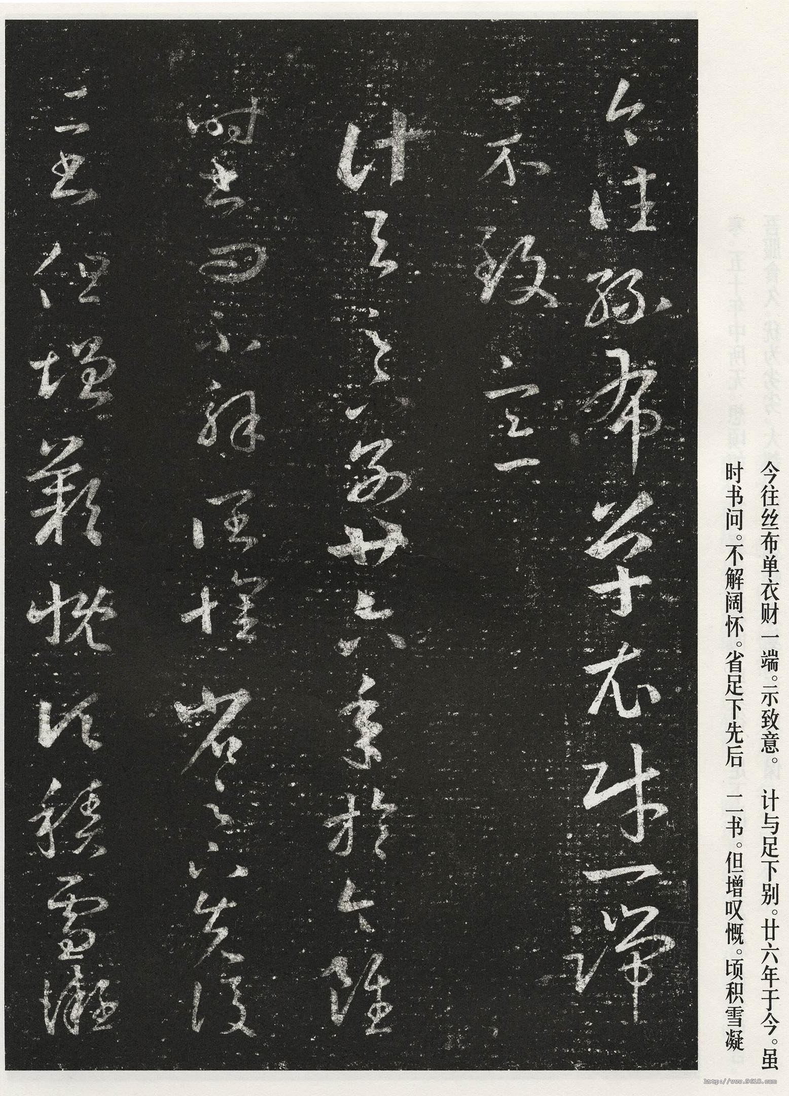宋拓本 第3开