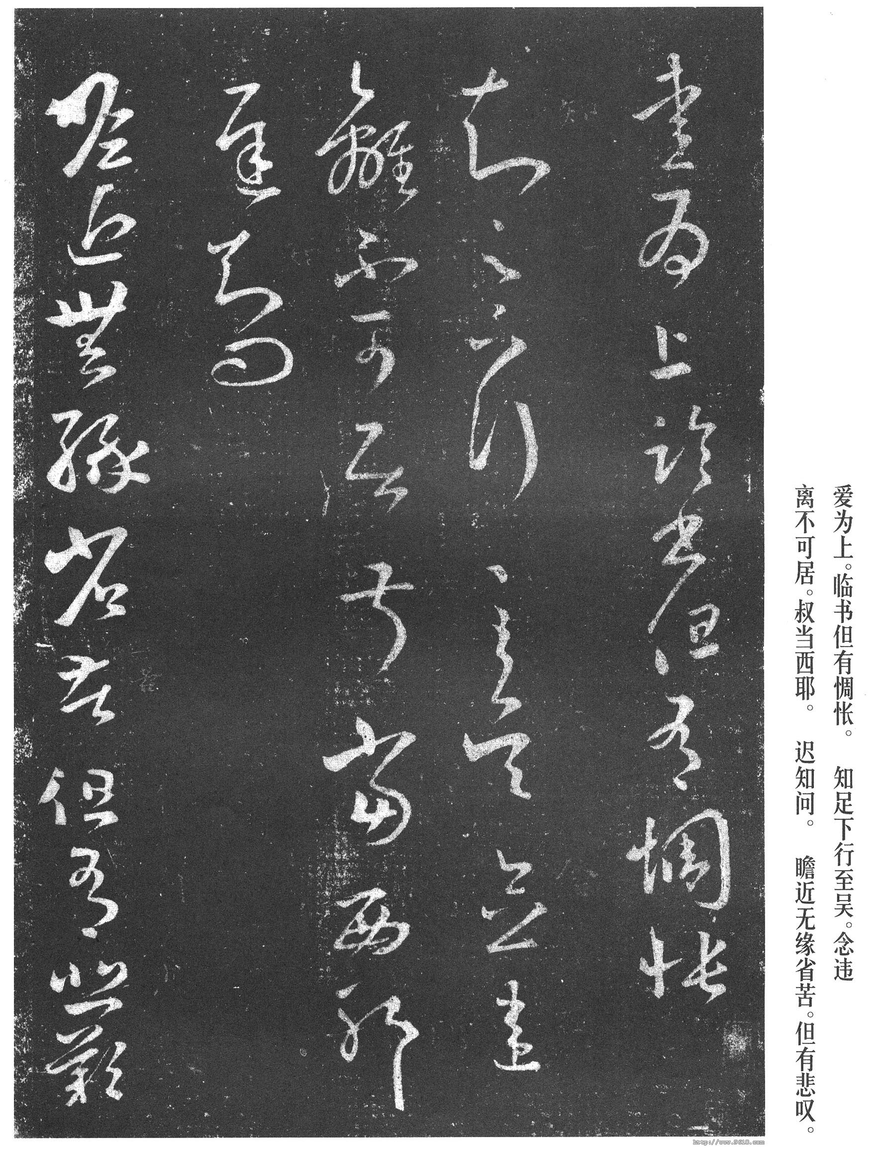 宋拓本 第5开