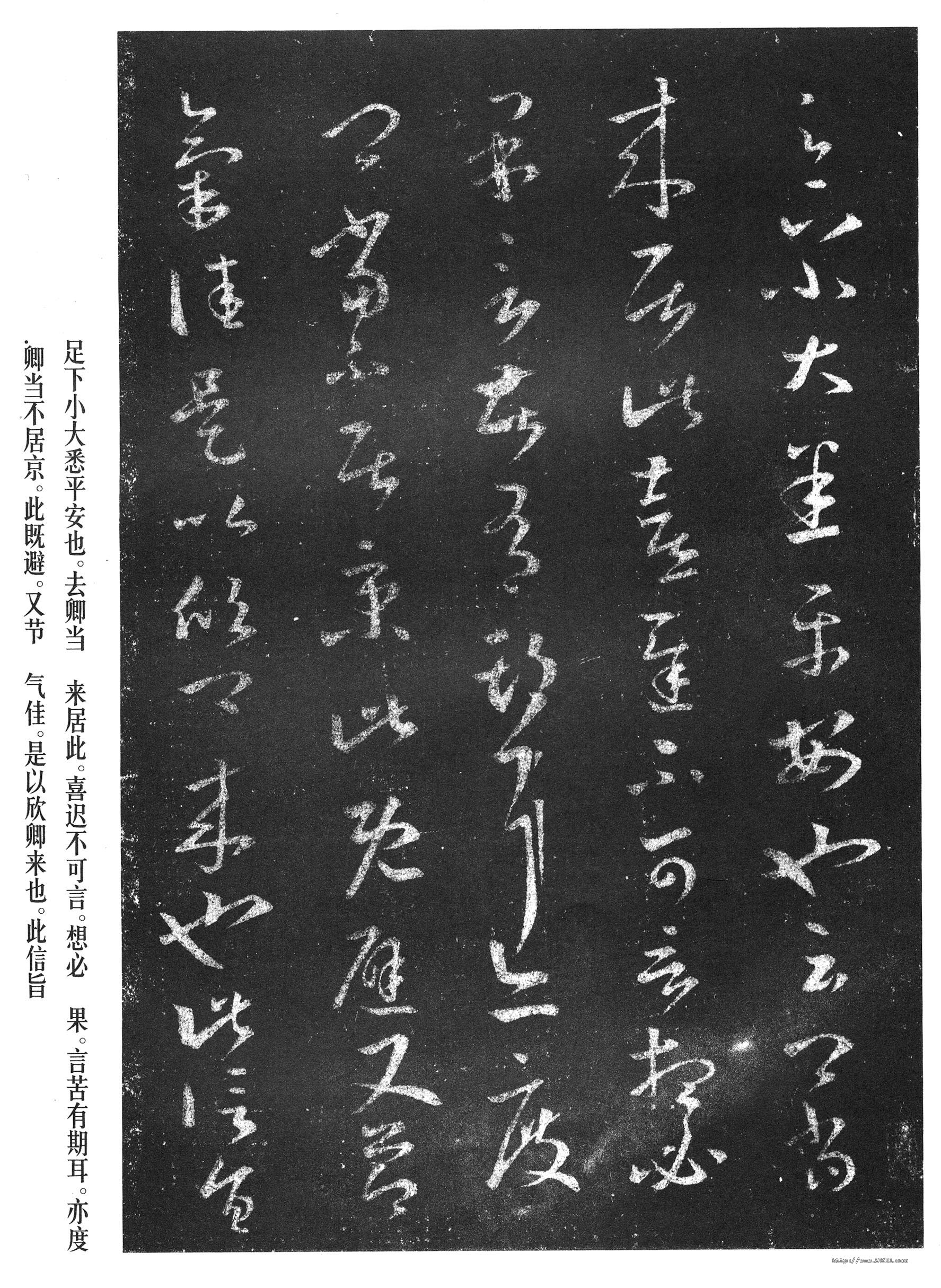 宋拓本 第6开