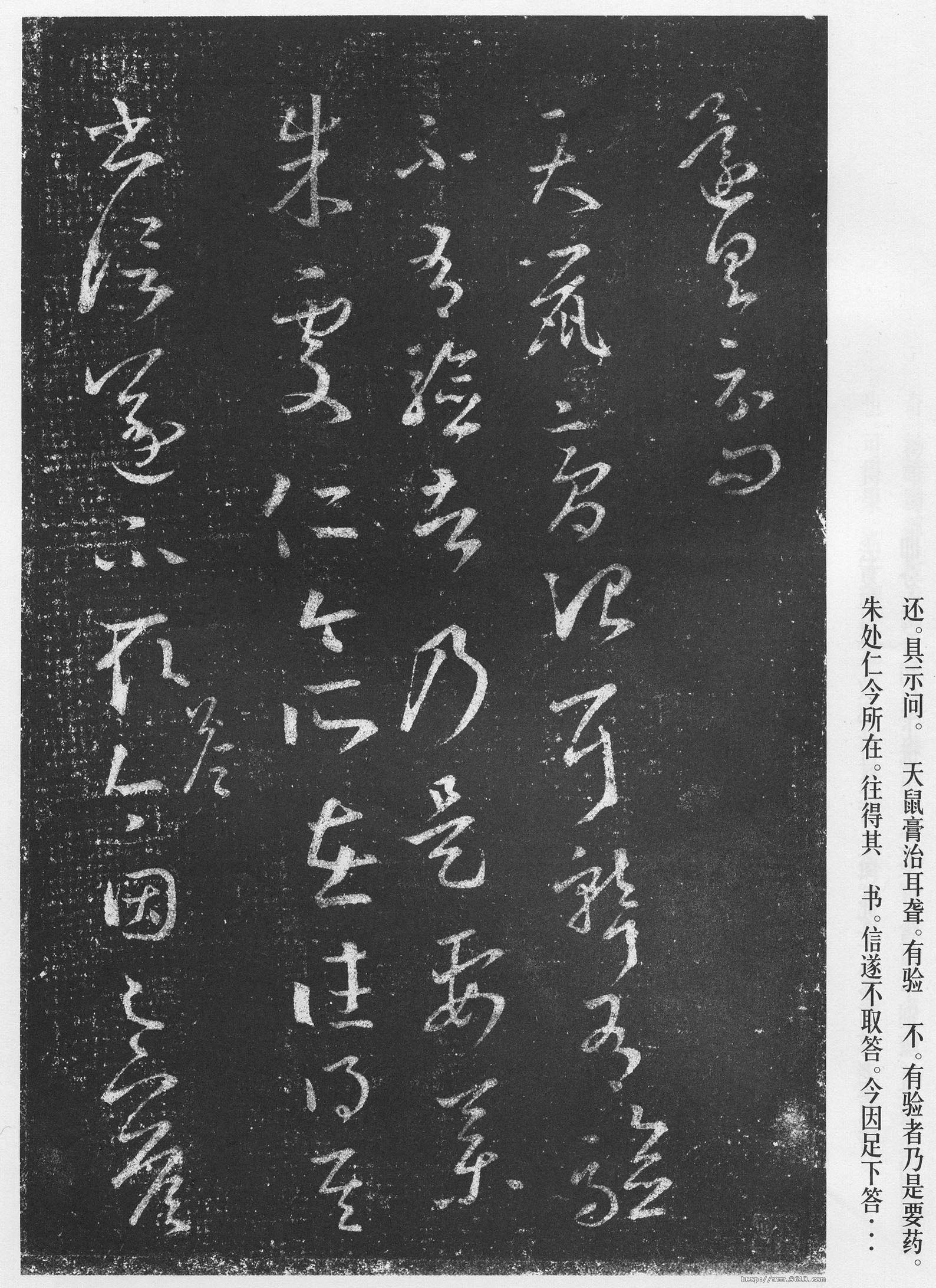 宋拓本 第7开