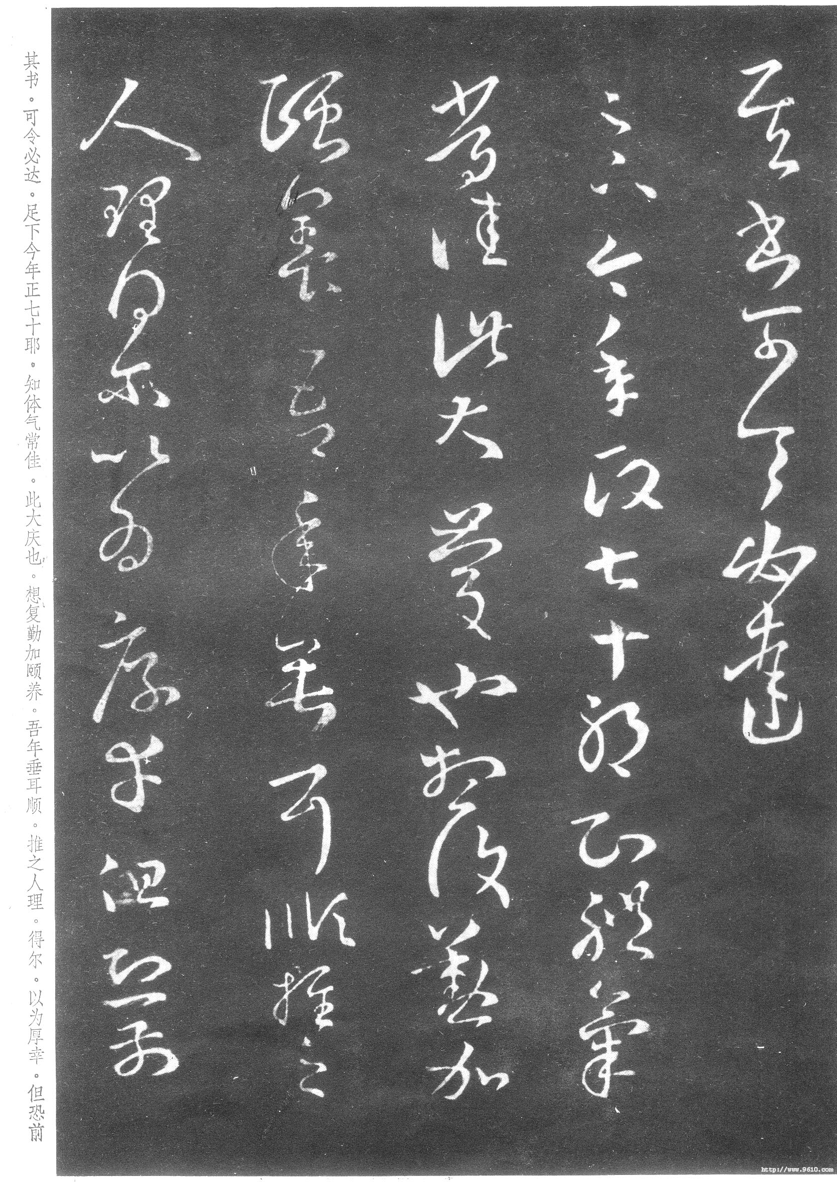 宋拓本 第8开