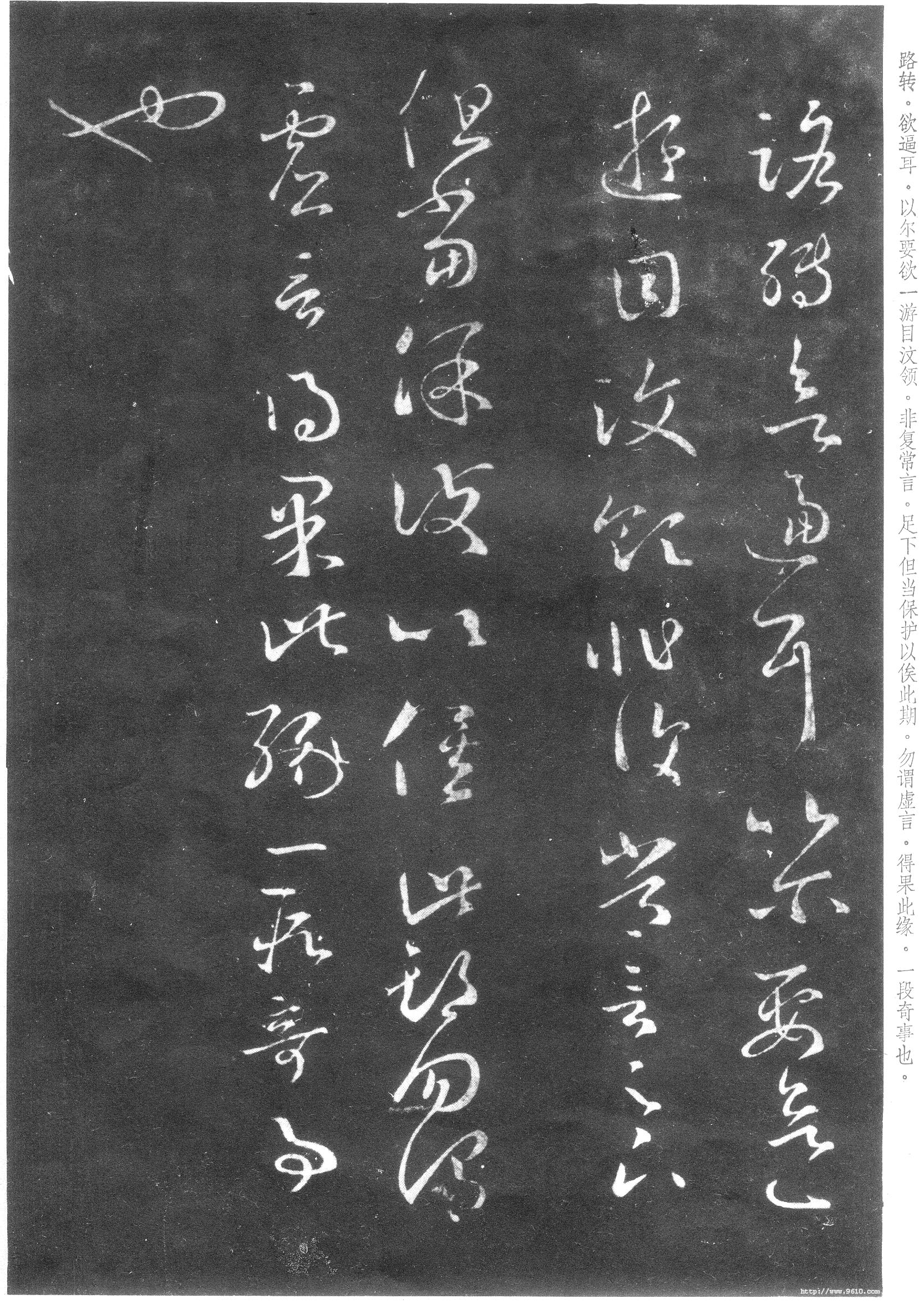 宋拓本 第9开