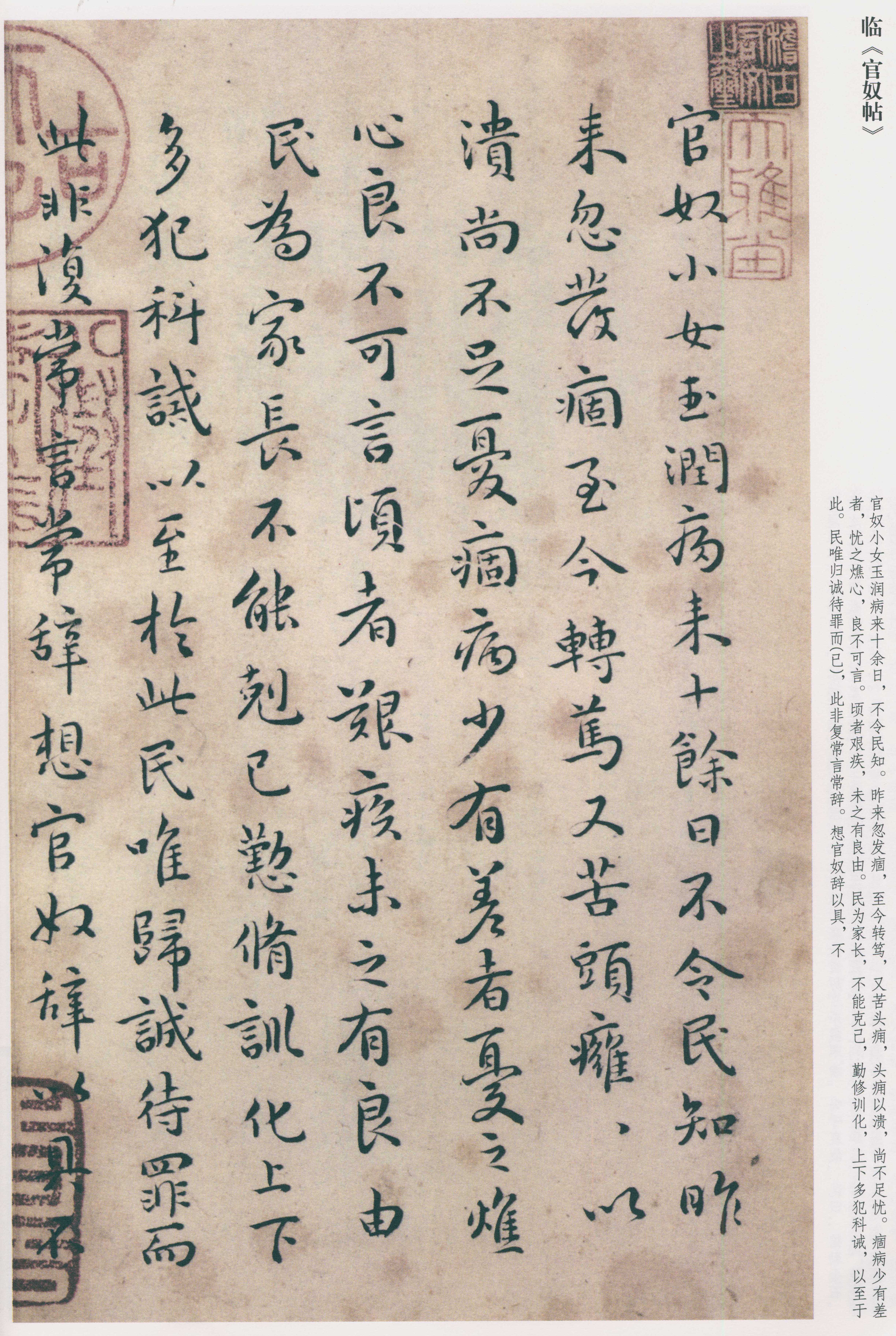 临王羲之官奴、寒霜、乞假帖