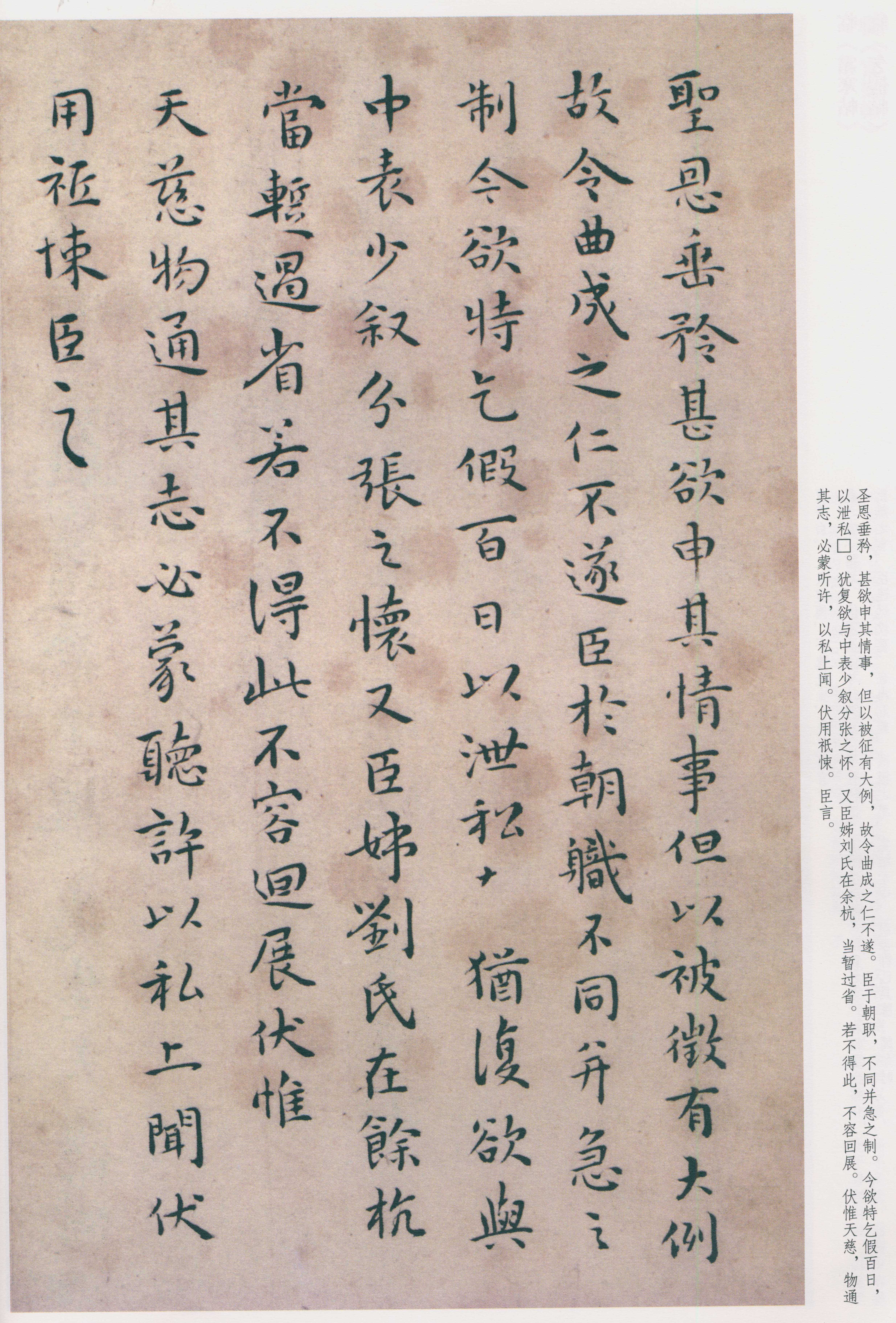 纸本墨迹 第3开