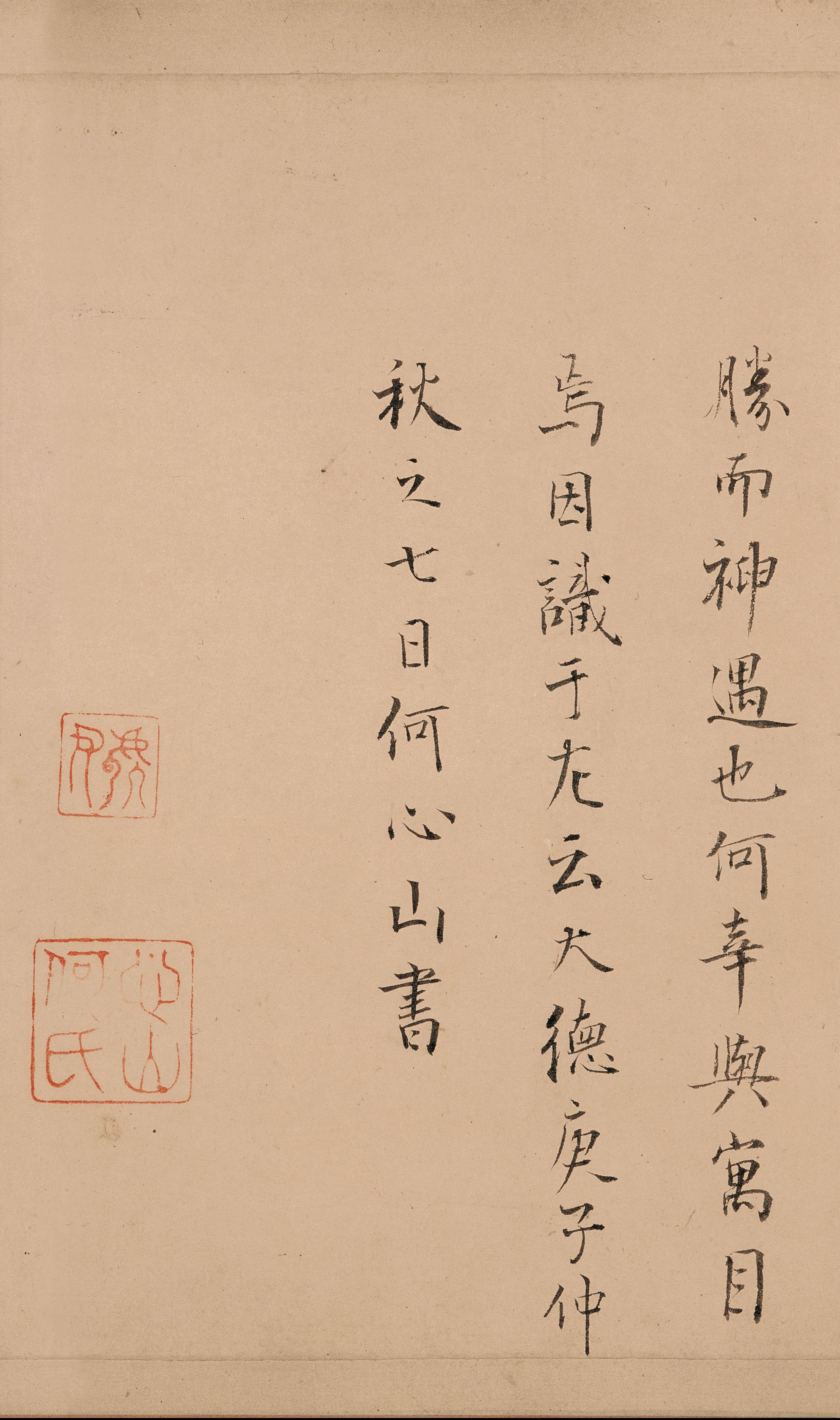 纸本墨迹 第26开