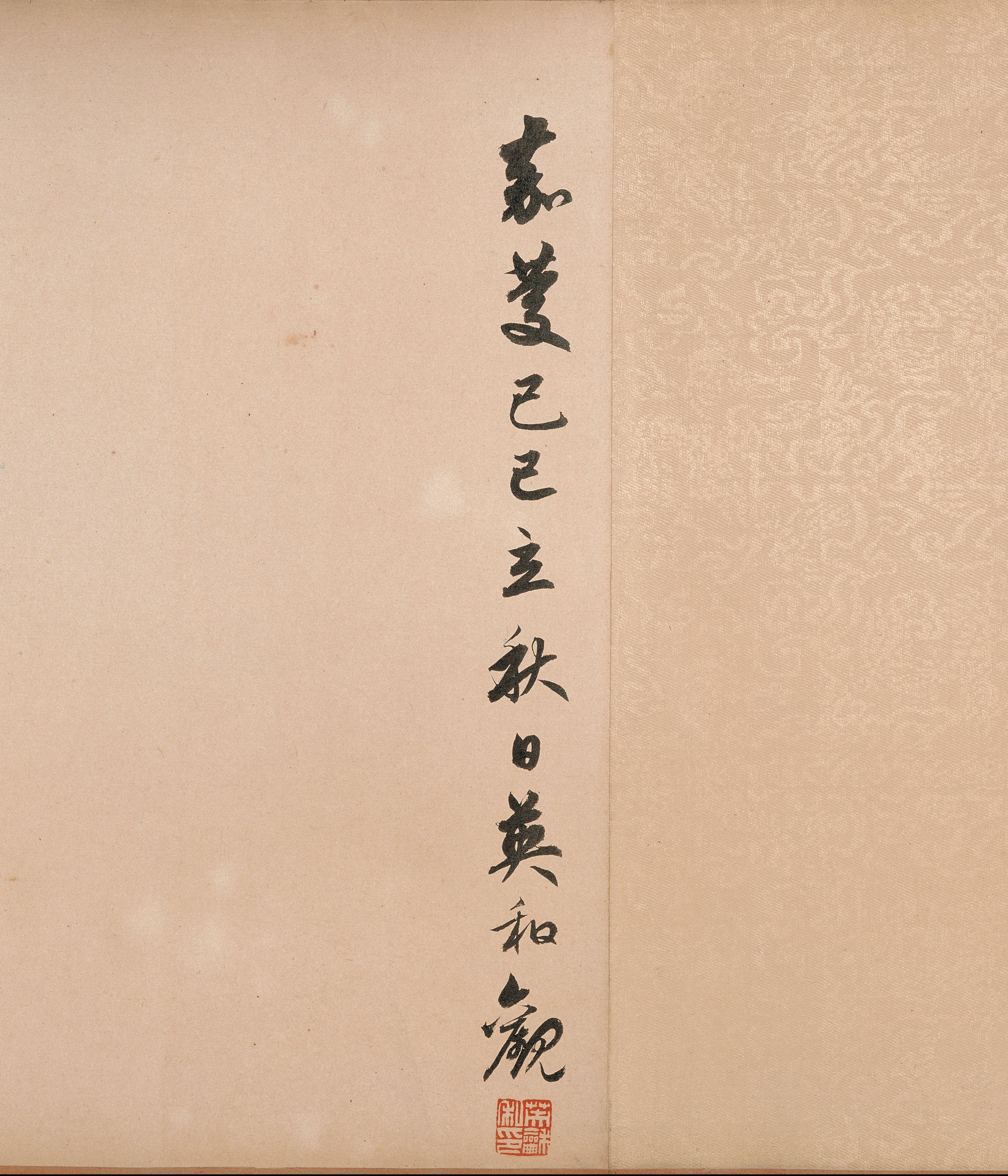 纸本墨迹 第28开