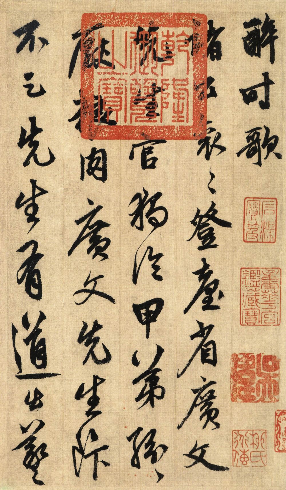 醉时歌等唐人诗十二首