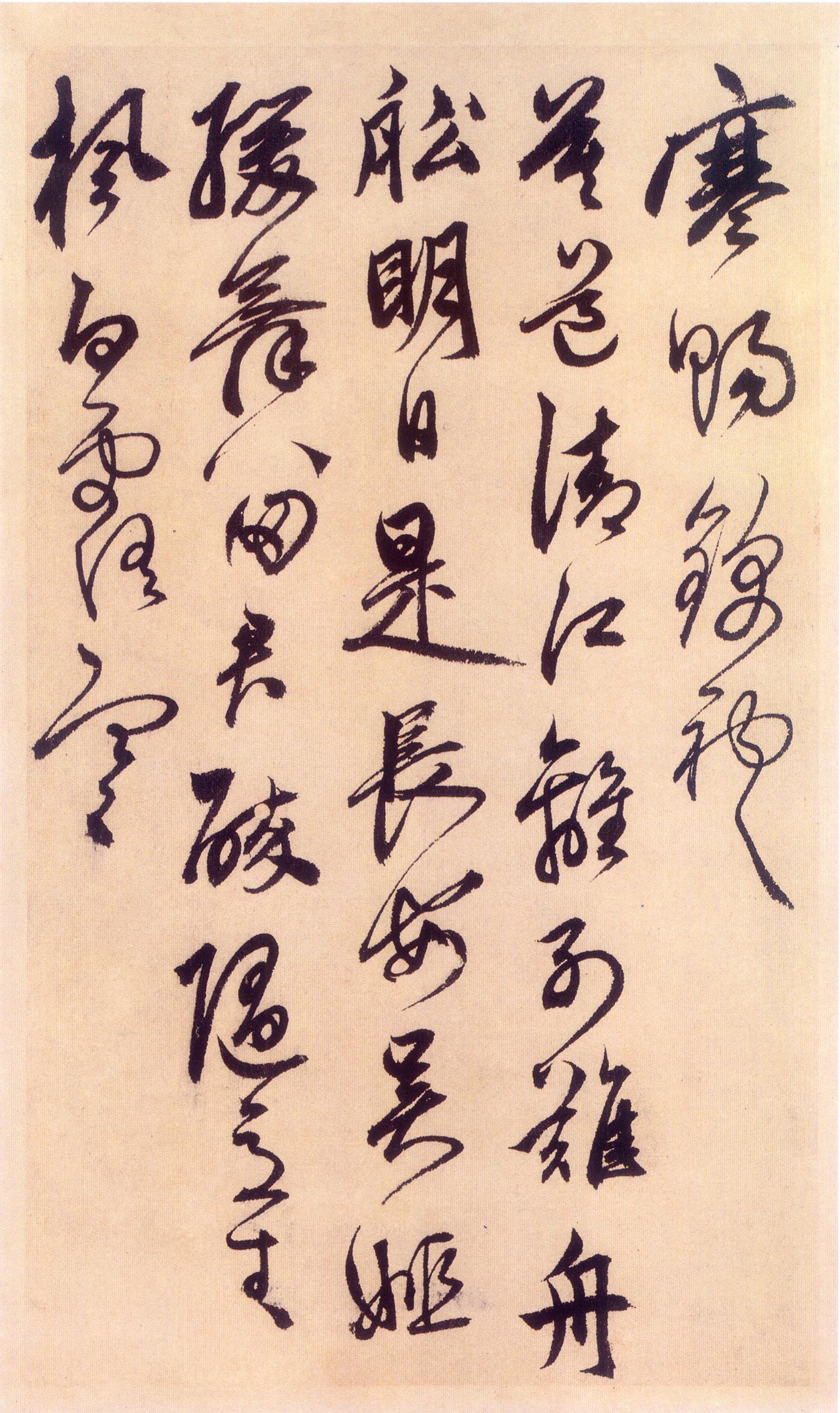 纸本墨迹 第10开