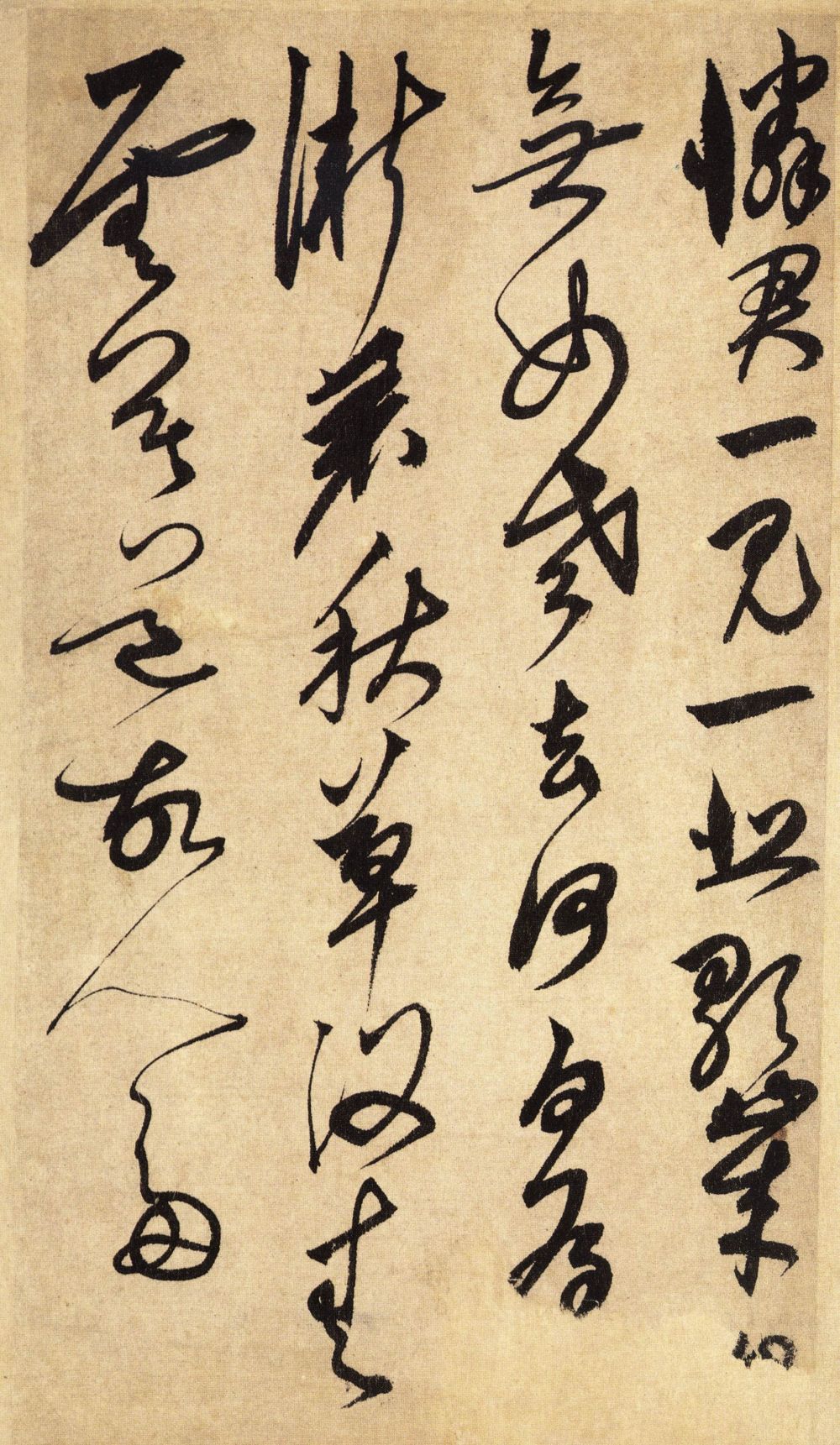 纸本墨迹 第12开