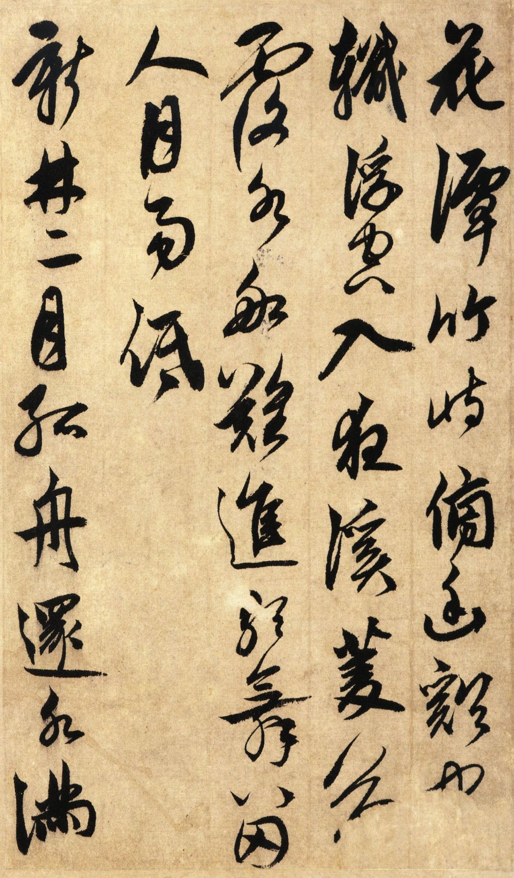 纸本墨迹 第7开