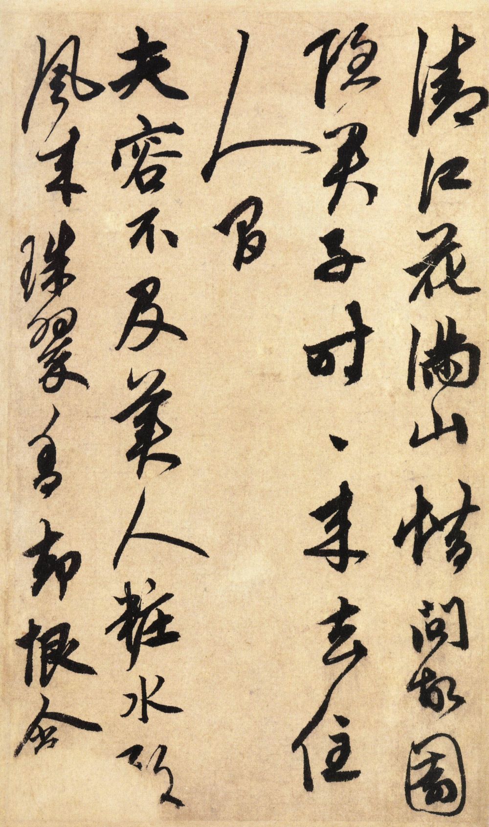 纸本墨迹 第8开