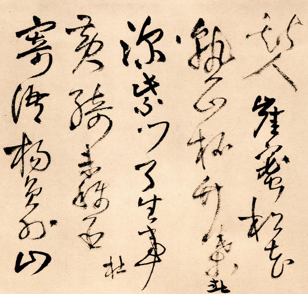 纸本墨迹 第10开