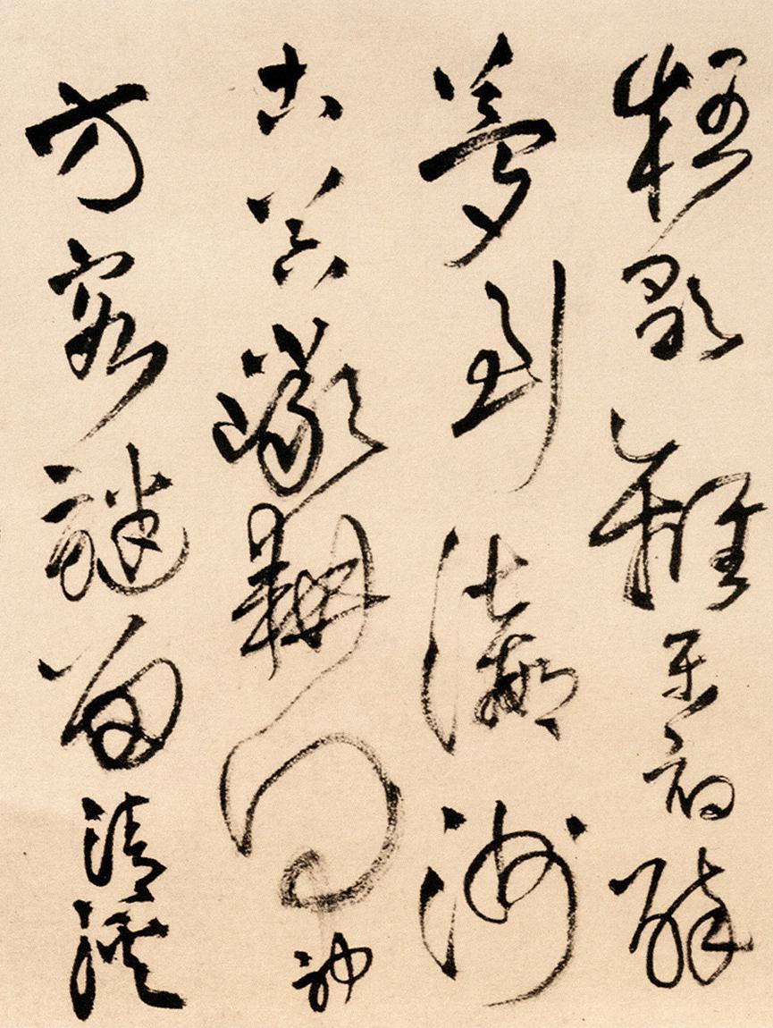 纸本墨迹 第13开