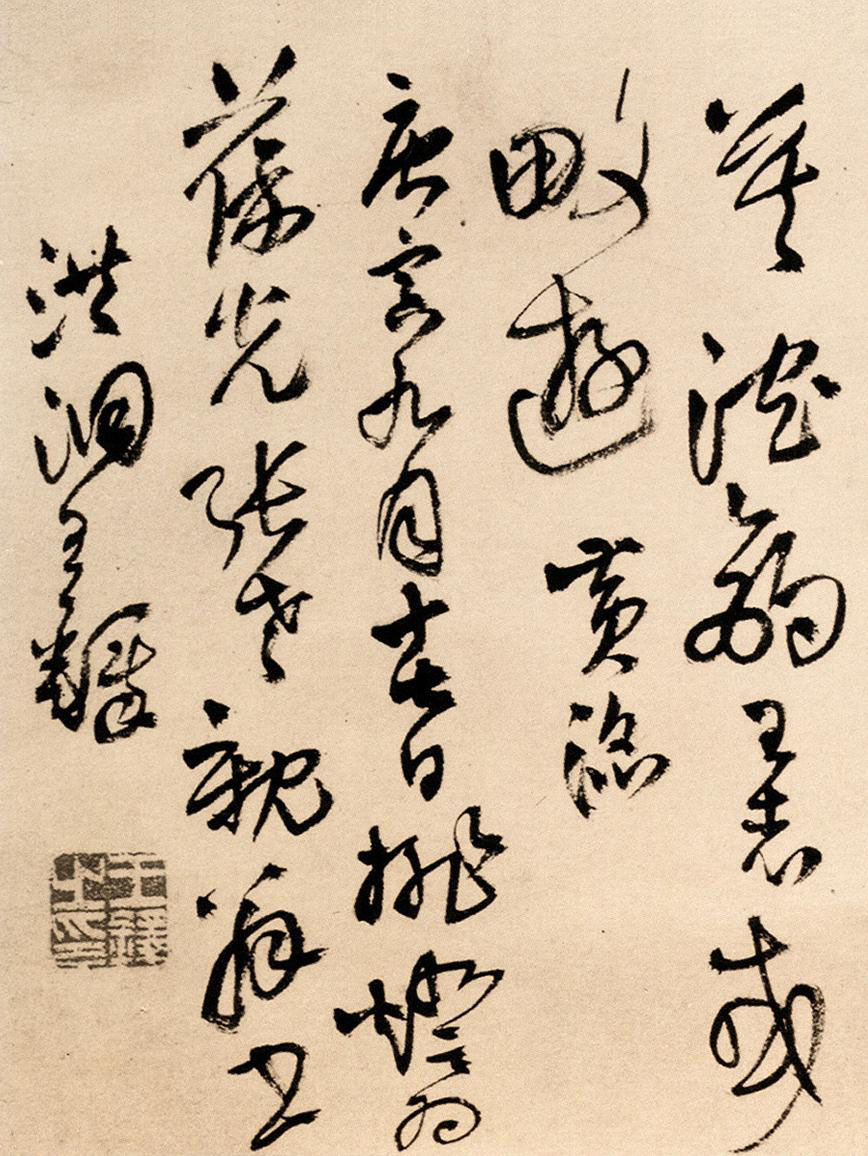 纸本墨迹 第14开