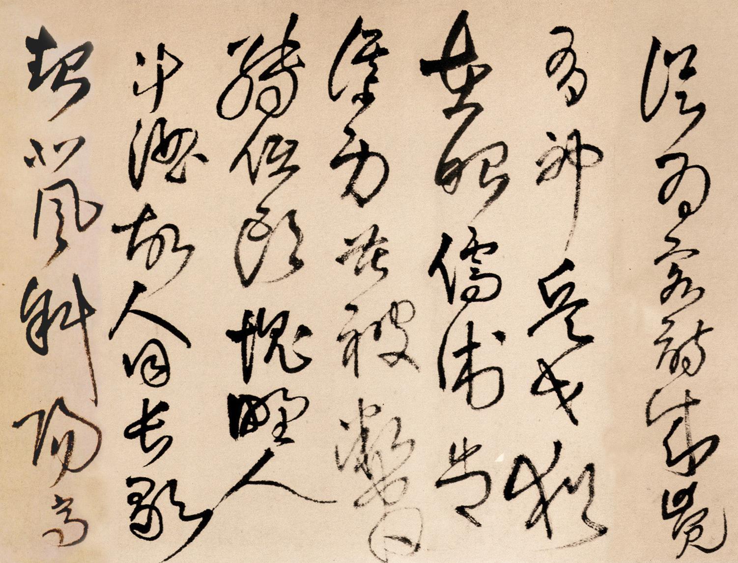 纸本墨迹 第3开