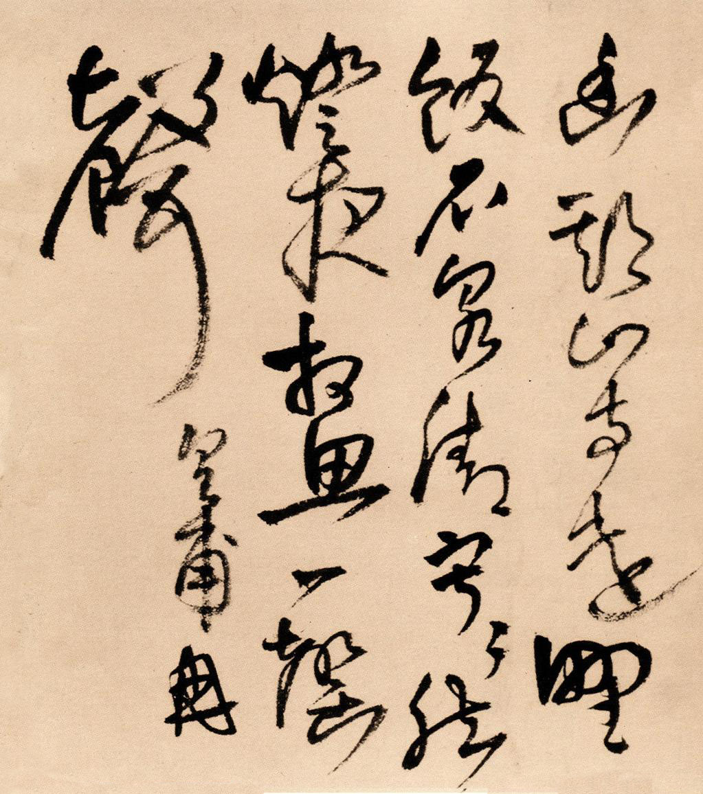 纸本墨迹 第6开