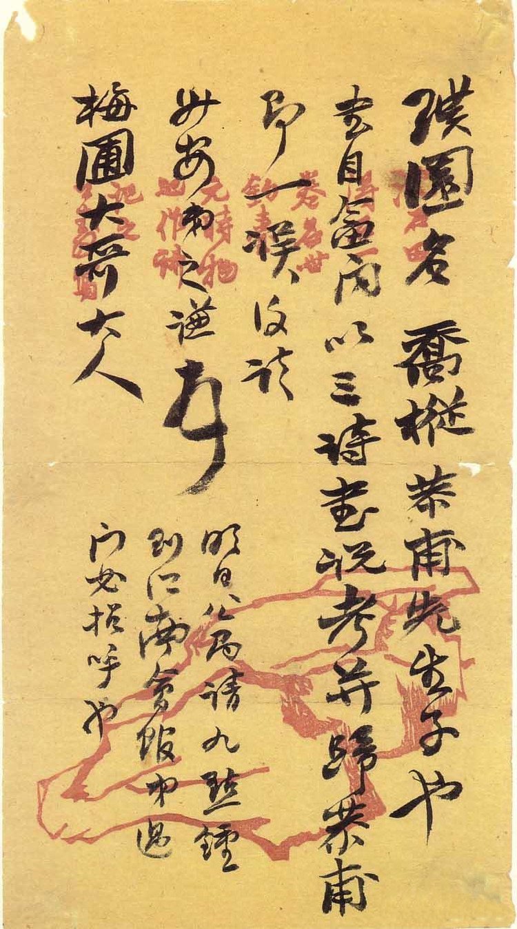 致舒梅圃信札