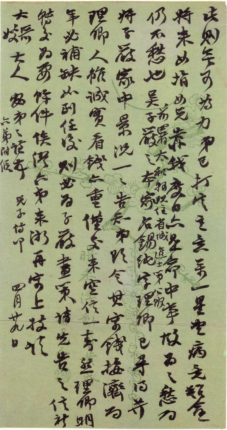 纸本墨迹 第10开