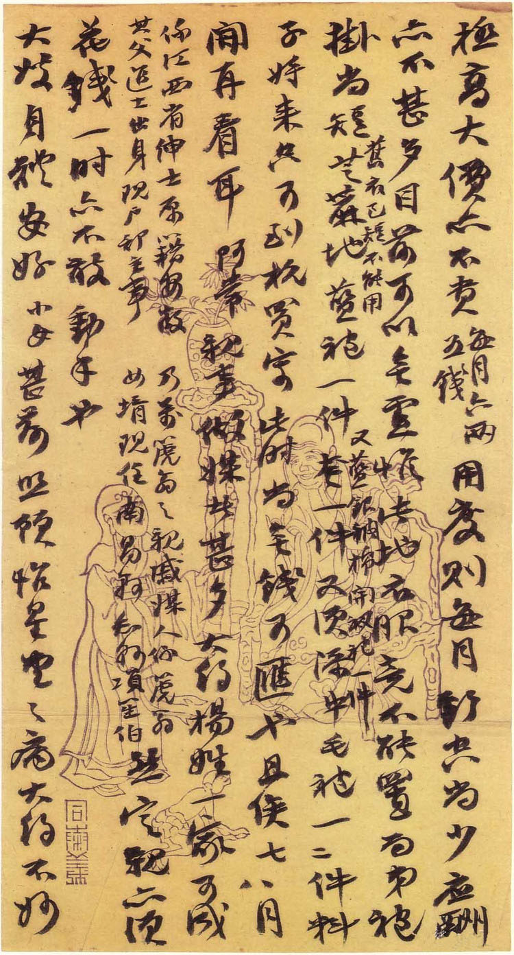 纸本墨迹 第15开