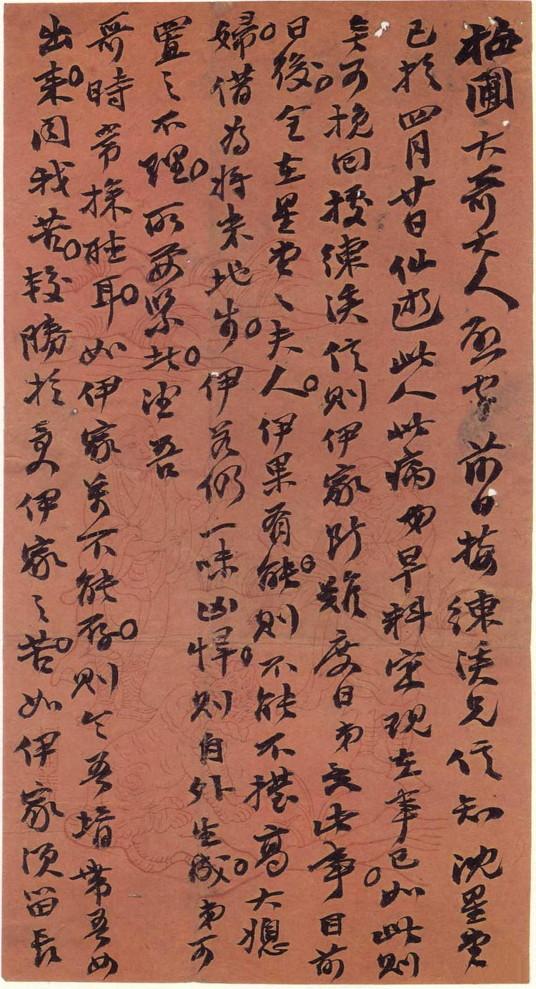纸本墨迹 第16开