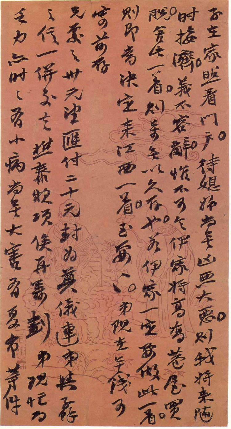 纸本墨迹 第17开