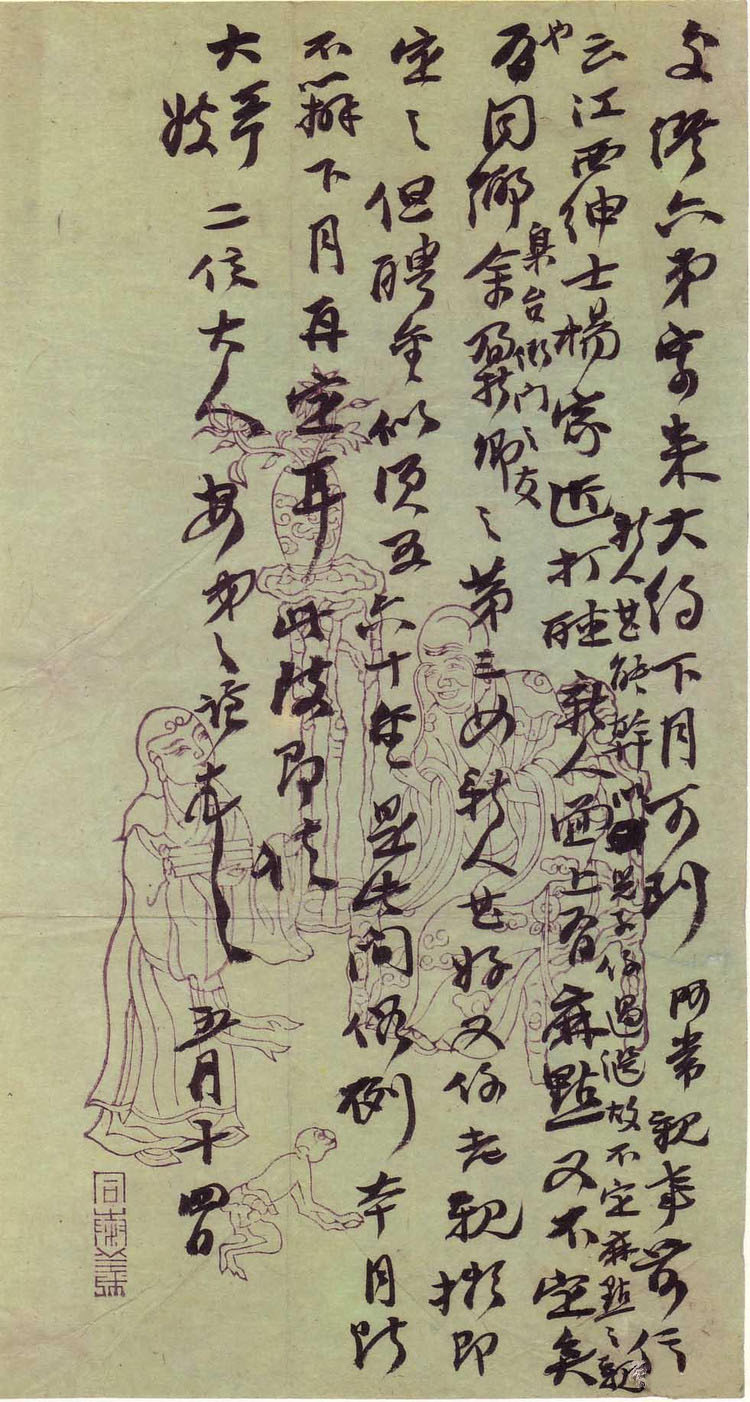 纸本墨迹 第18开