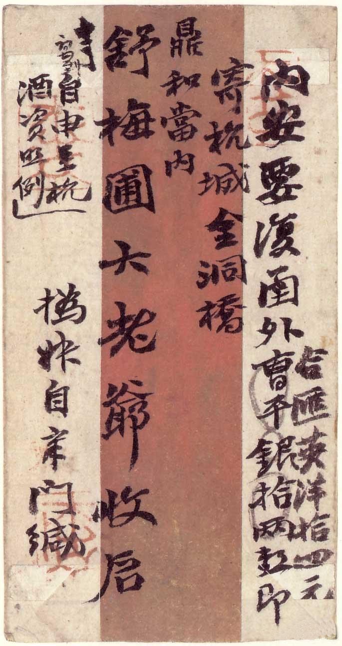 纸本墨迹 第19开