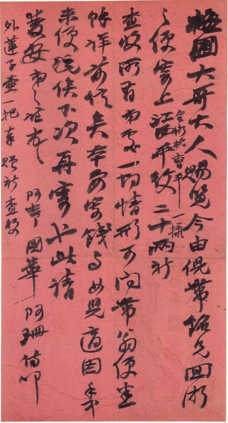 纸本墨迹 第2开
