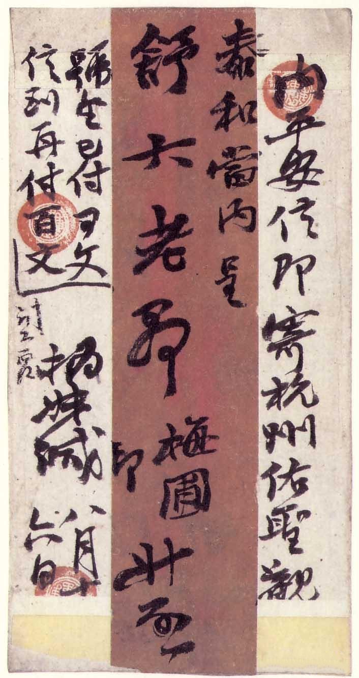 纸本墨迹 第20开