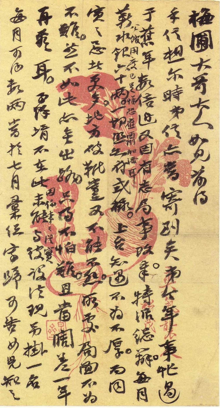 纸本墨迹 第4开