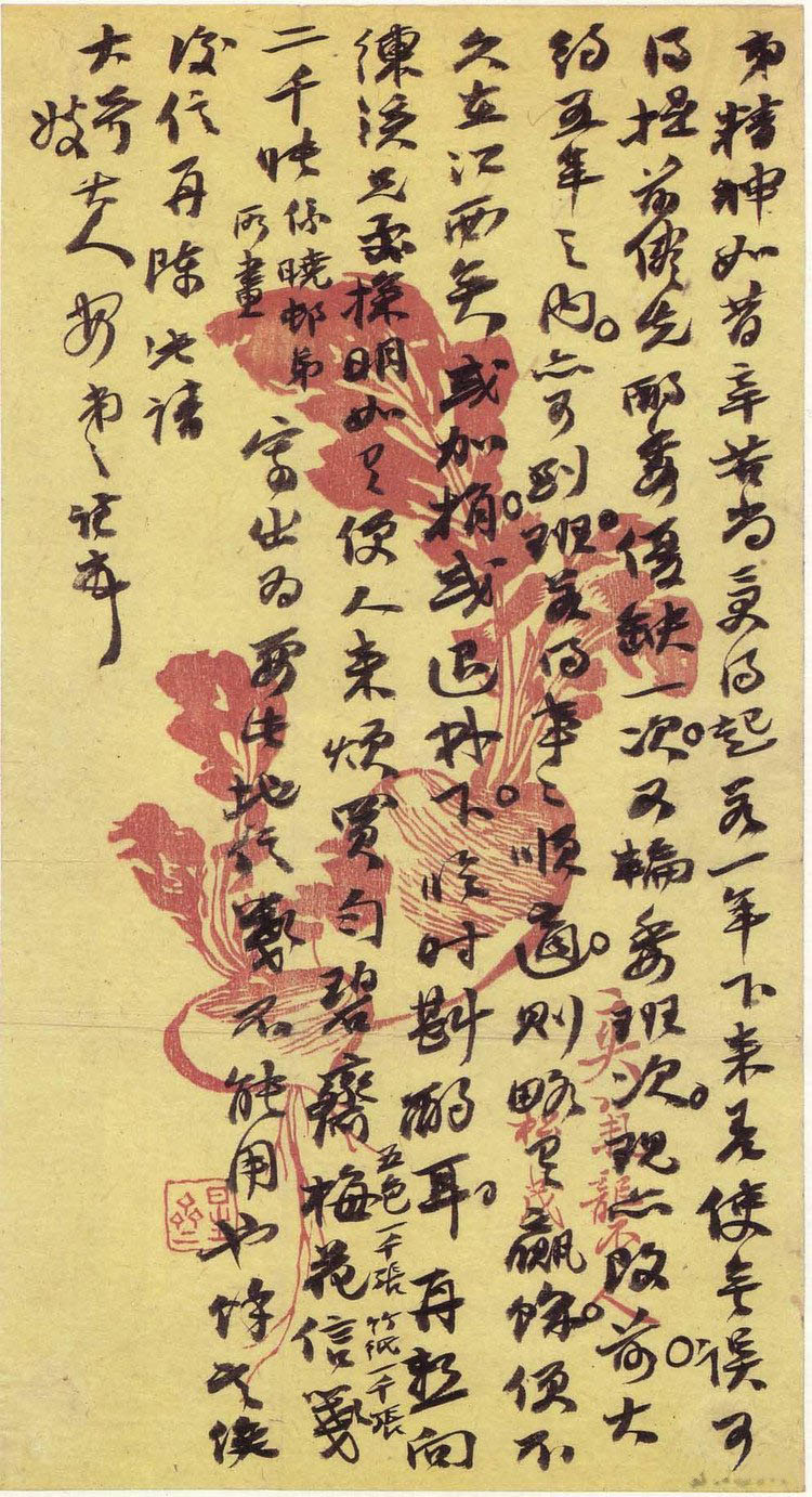 纸本墨迹 第5开