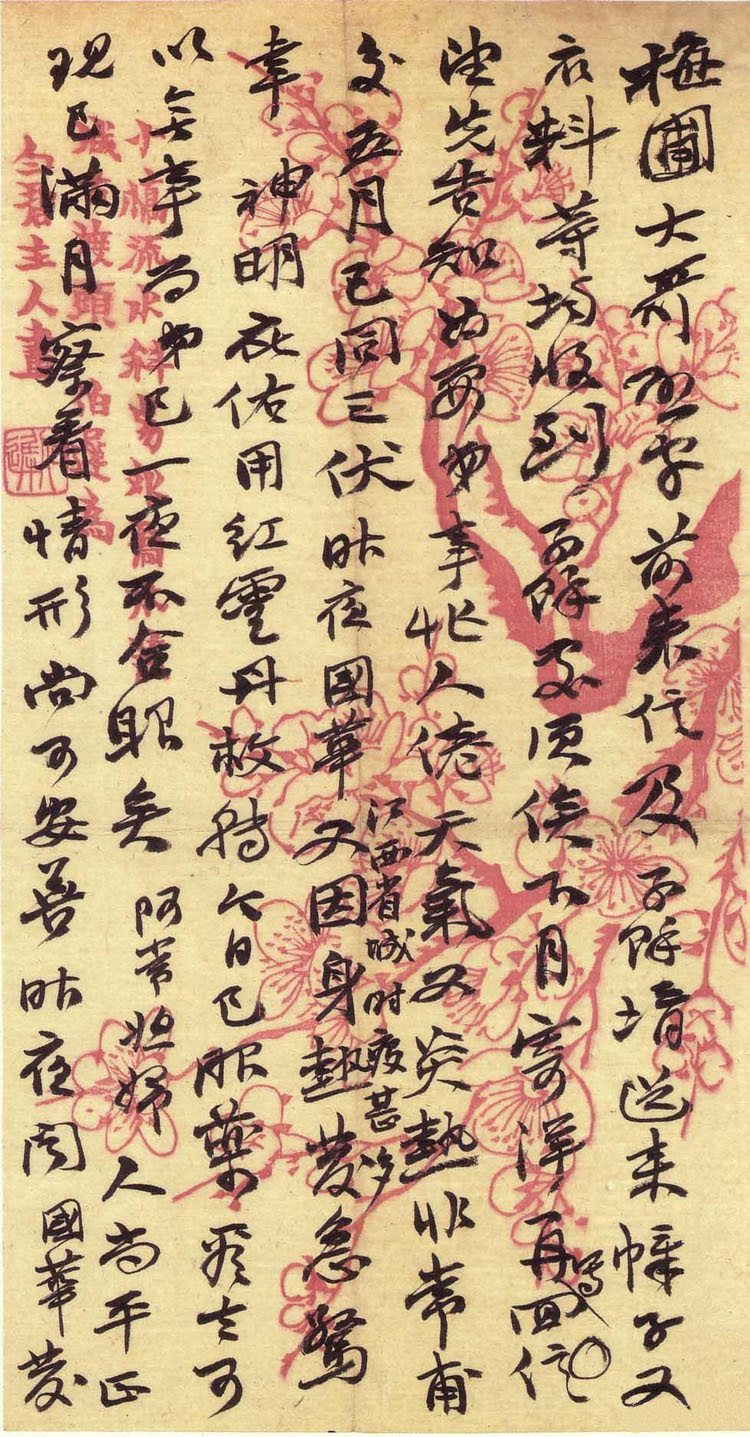 纸本墨迹 第6开