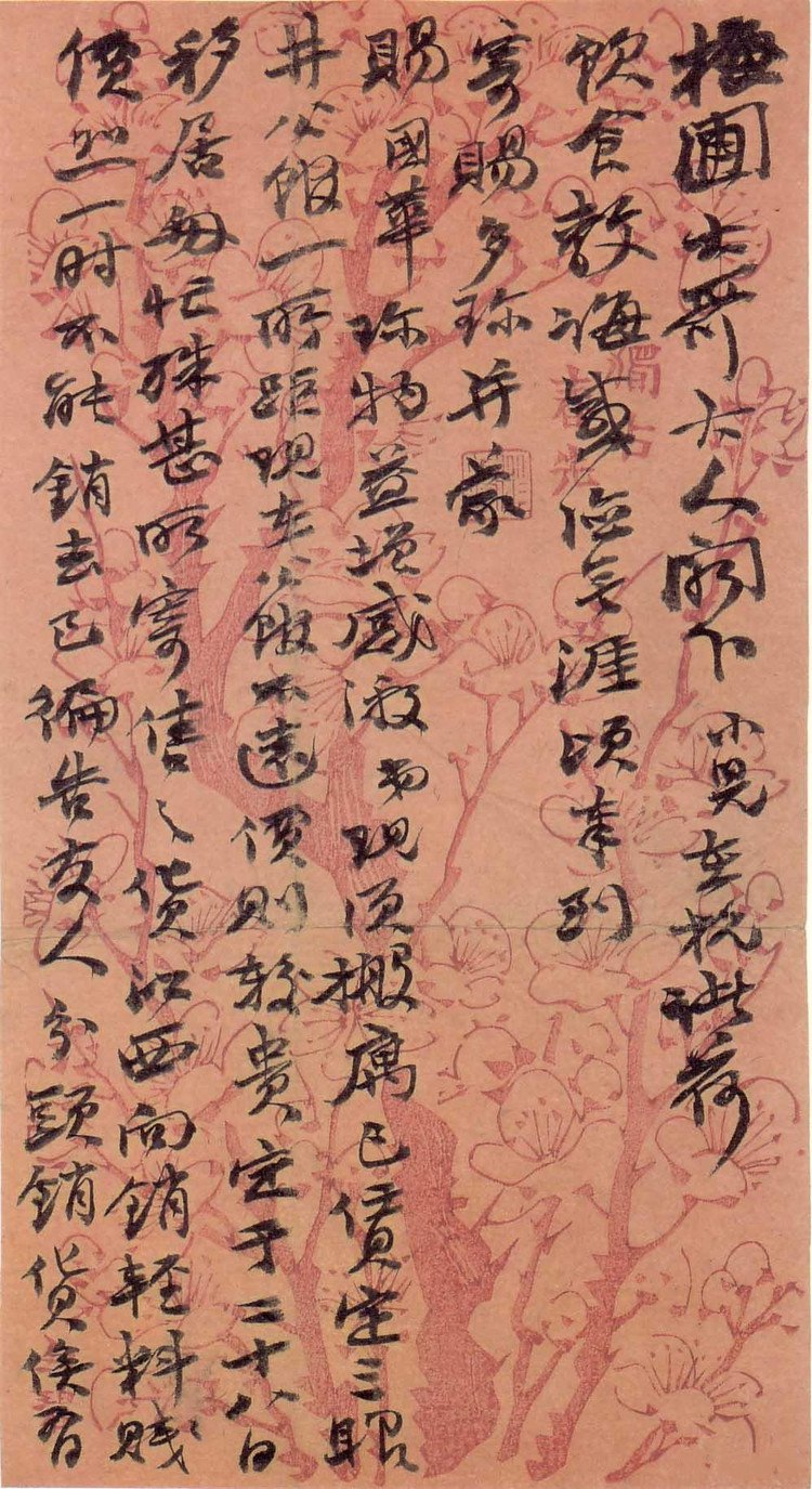 纸本墨迹 第7开