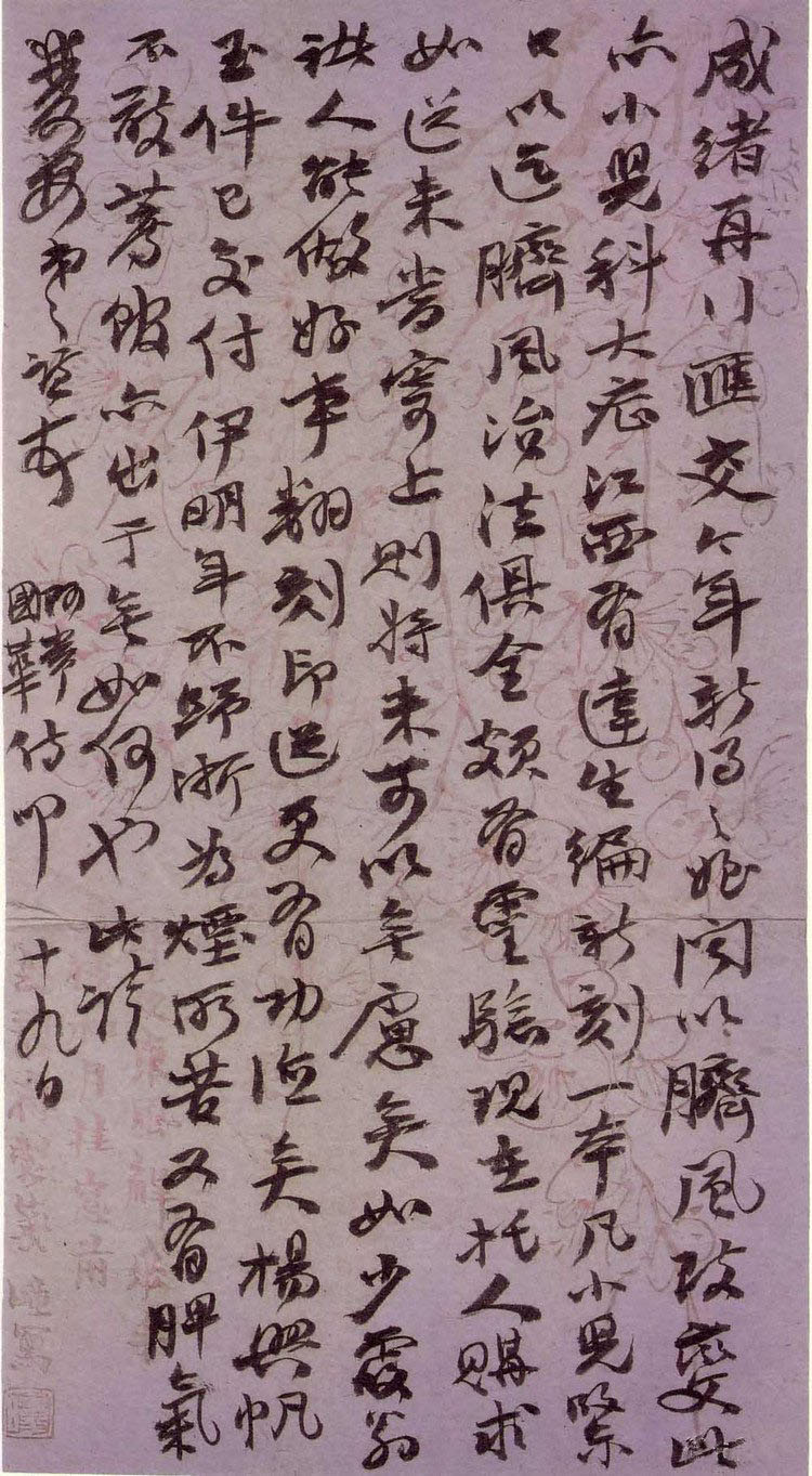 纸本墨迹 第8开
