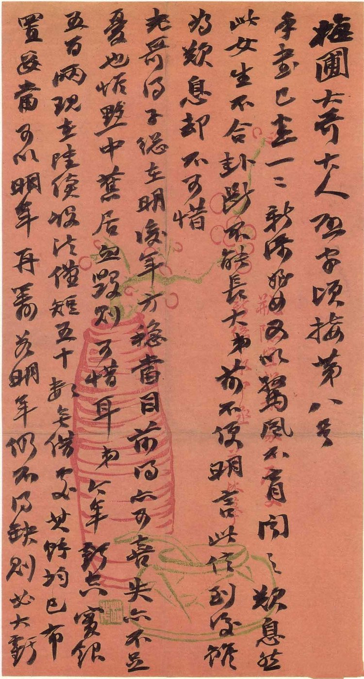 纸本墨迹 第9开