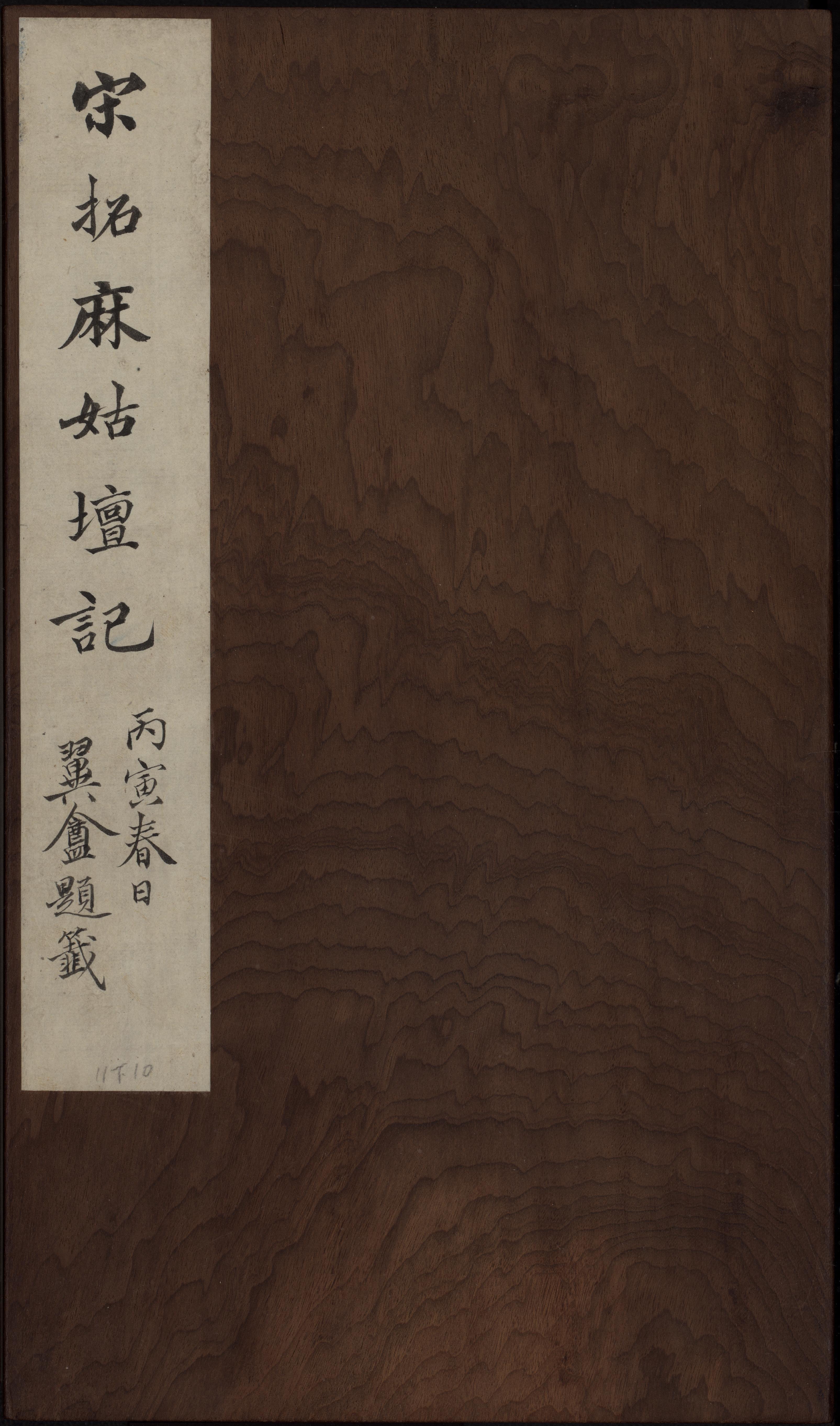 宋拓本一 第1开