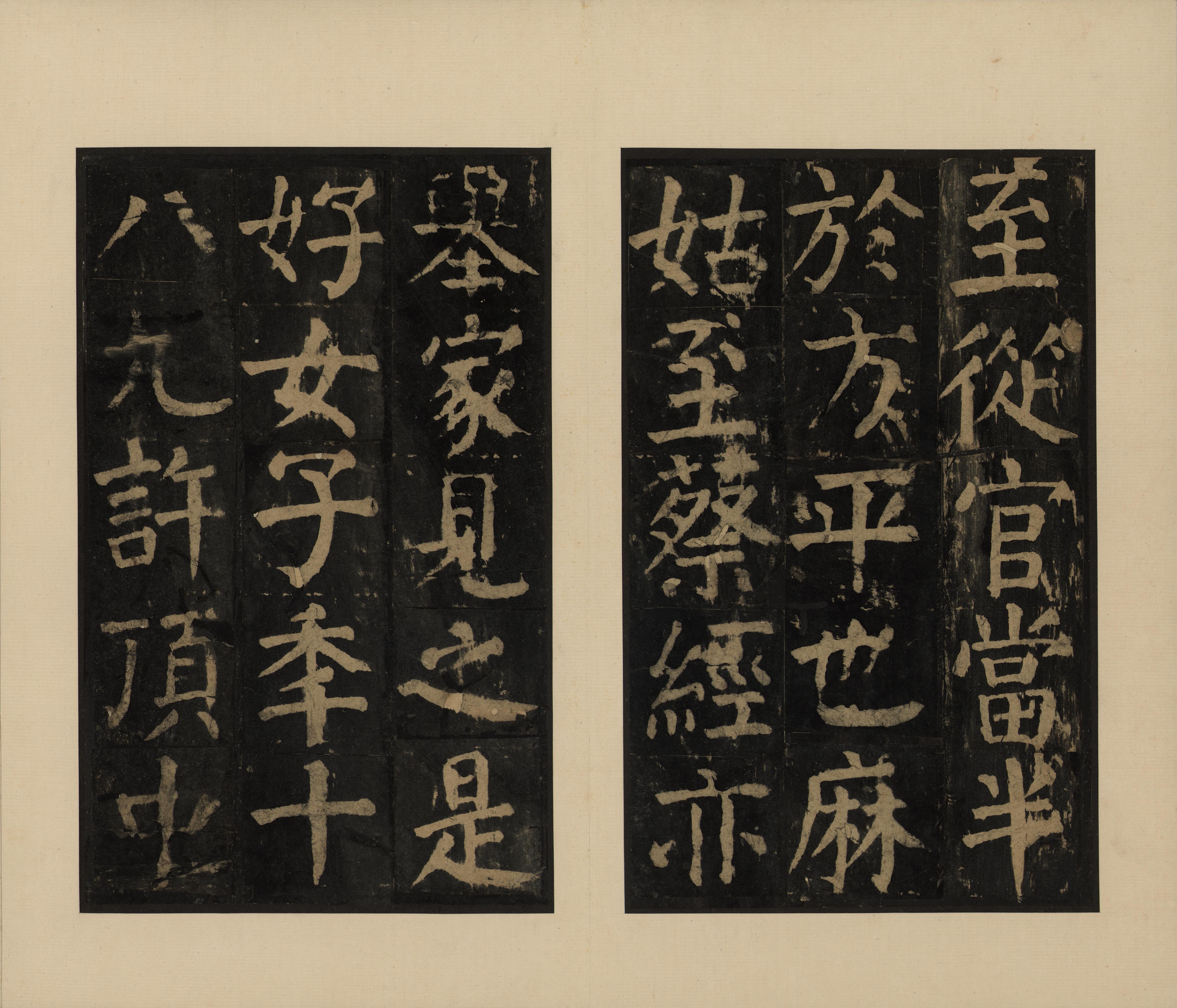 宋拓本一 第10开