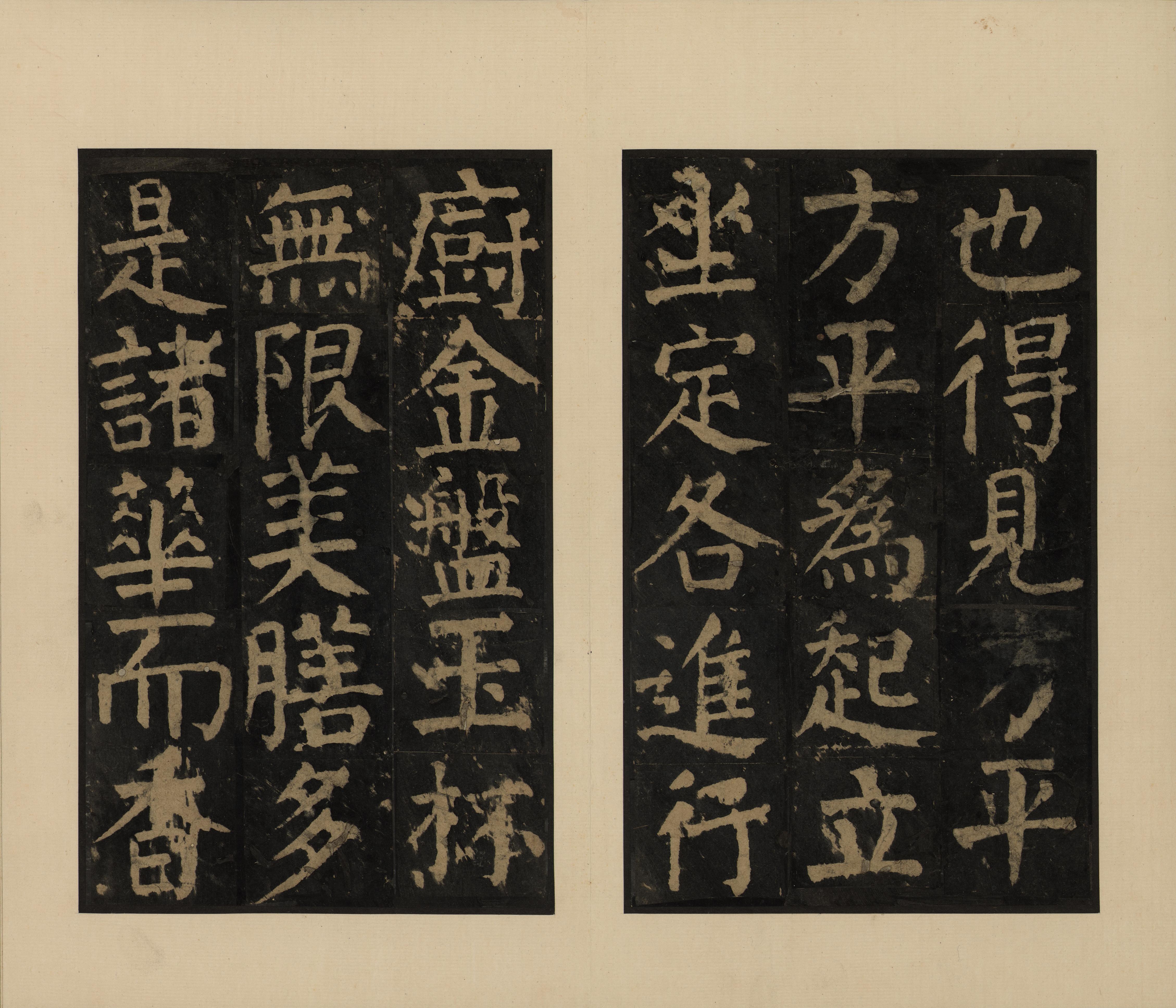 宋拓本一 第12开