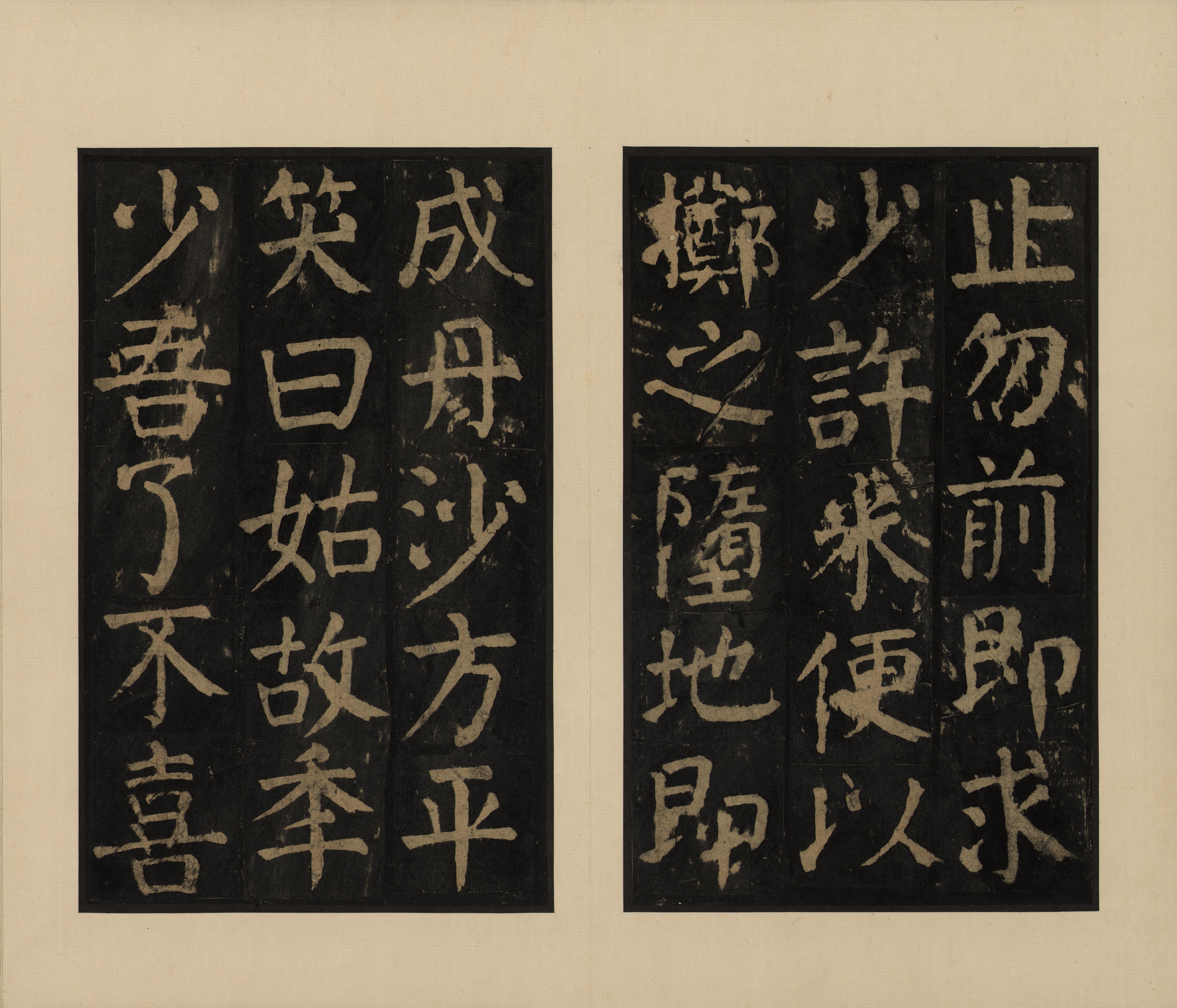 宋拓本一 第16开