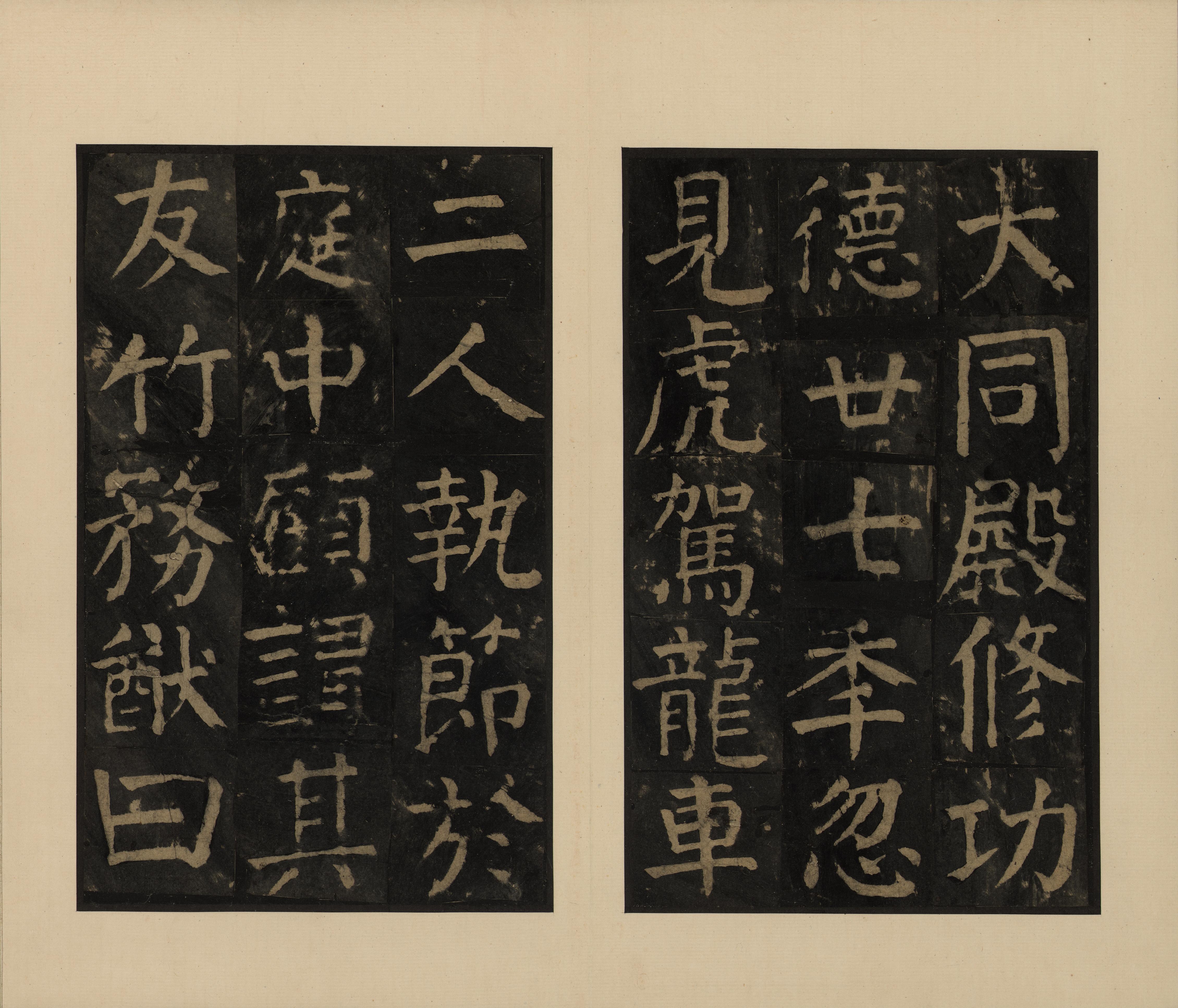 宋拓本一 第25开