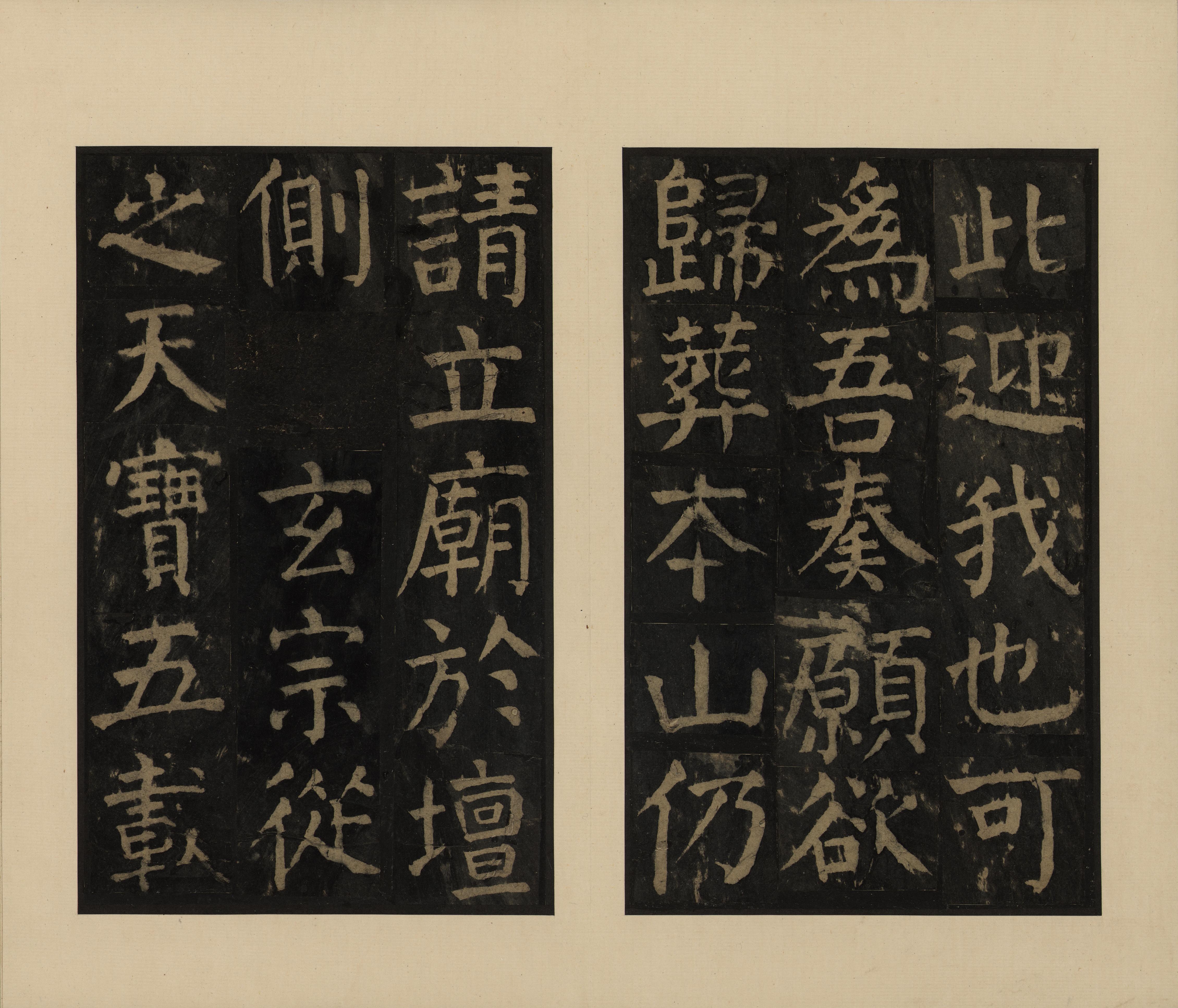 宋拓本一 第26开