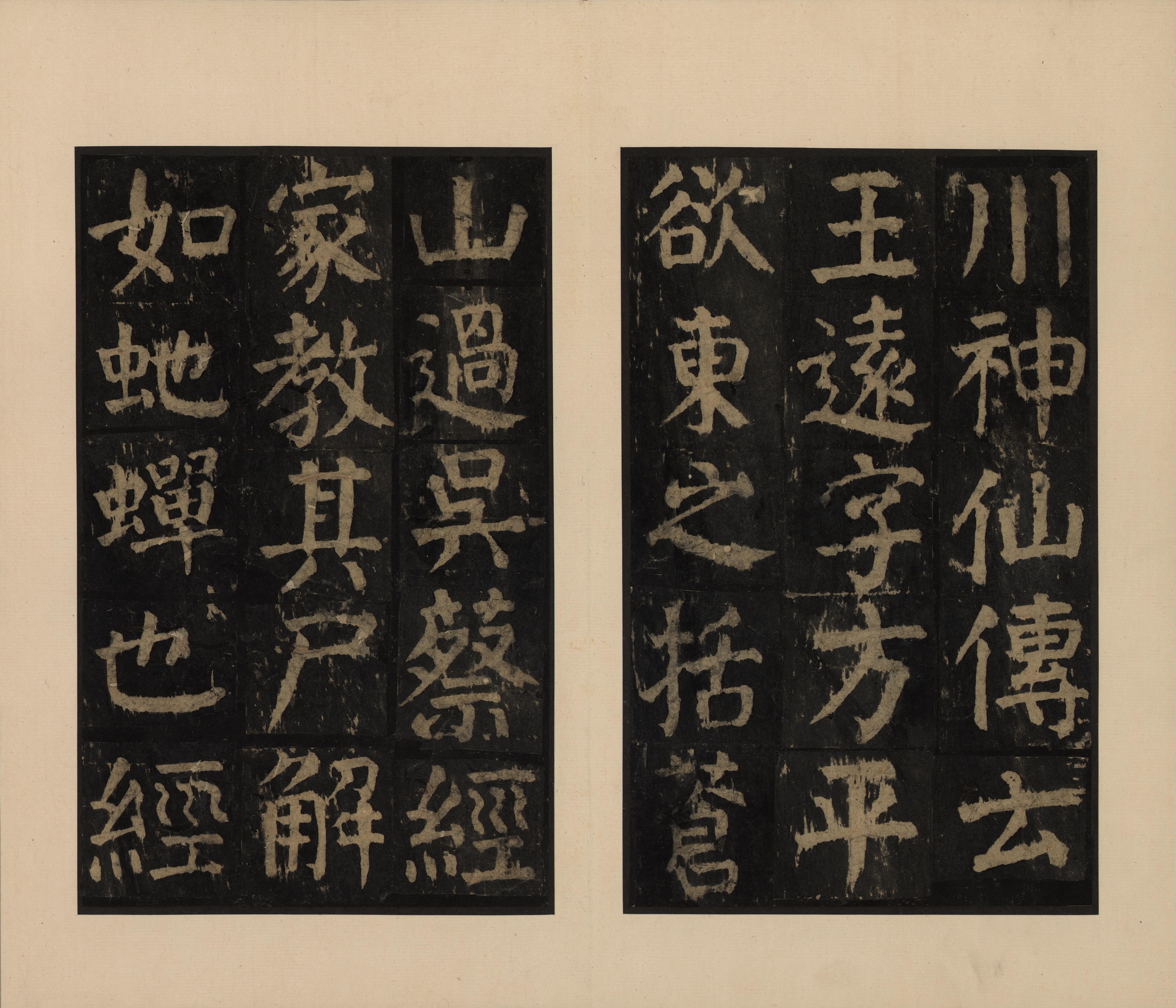 宋拓本一 第4开