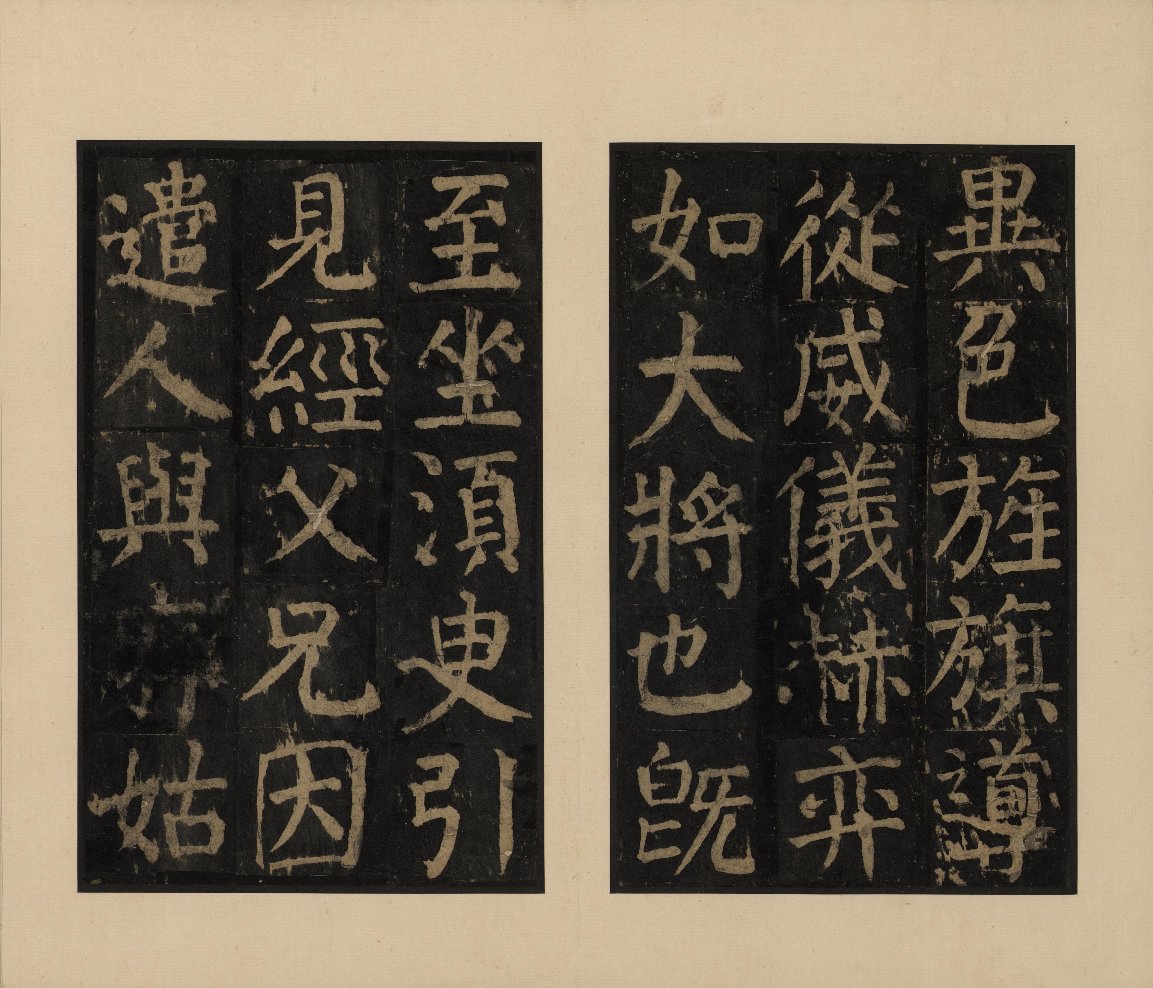宋拓本一 第5开