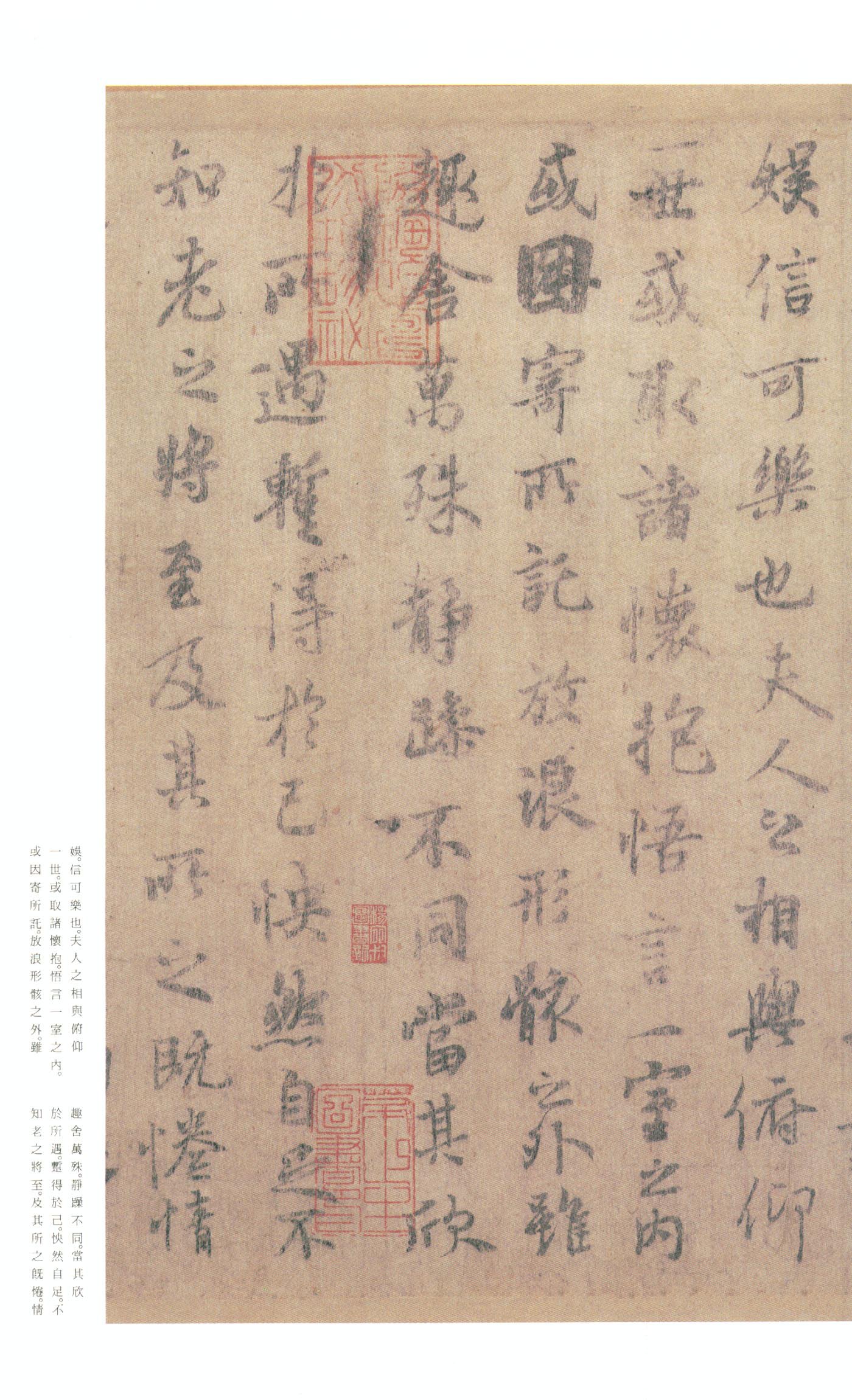 虞世南摹本 第10开