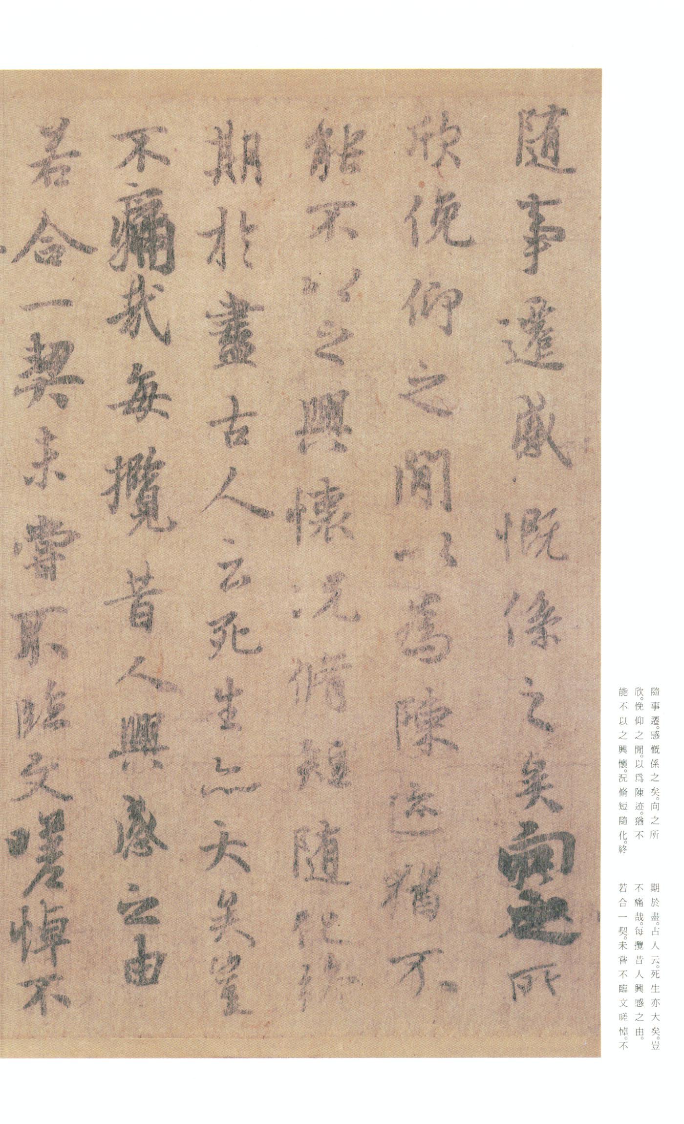 虞世南摹本 第11开