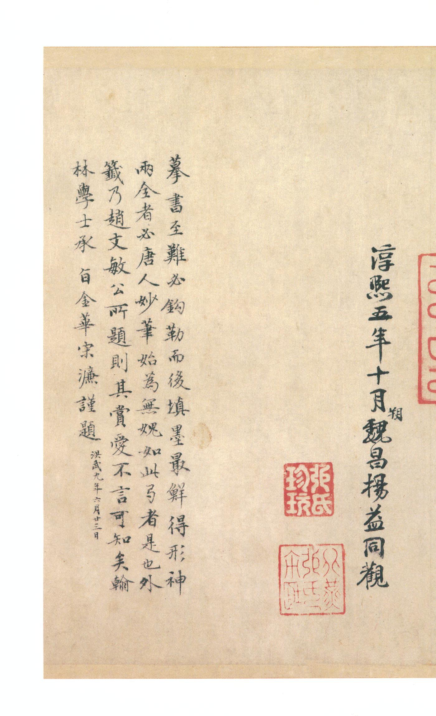 虞世南摹本 第14开