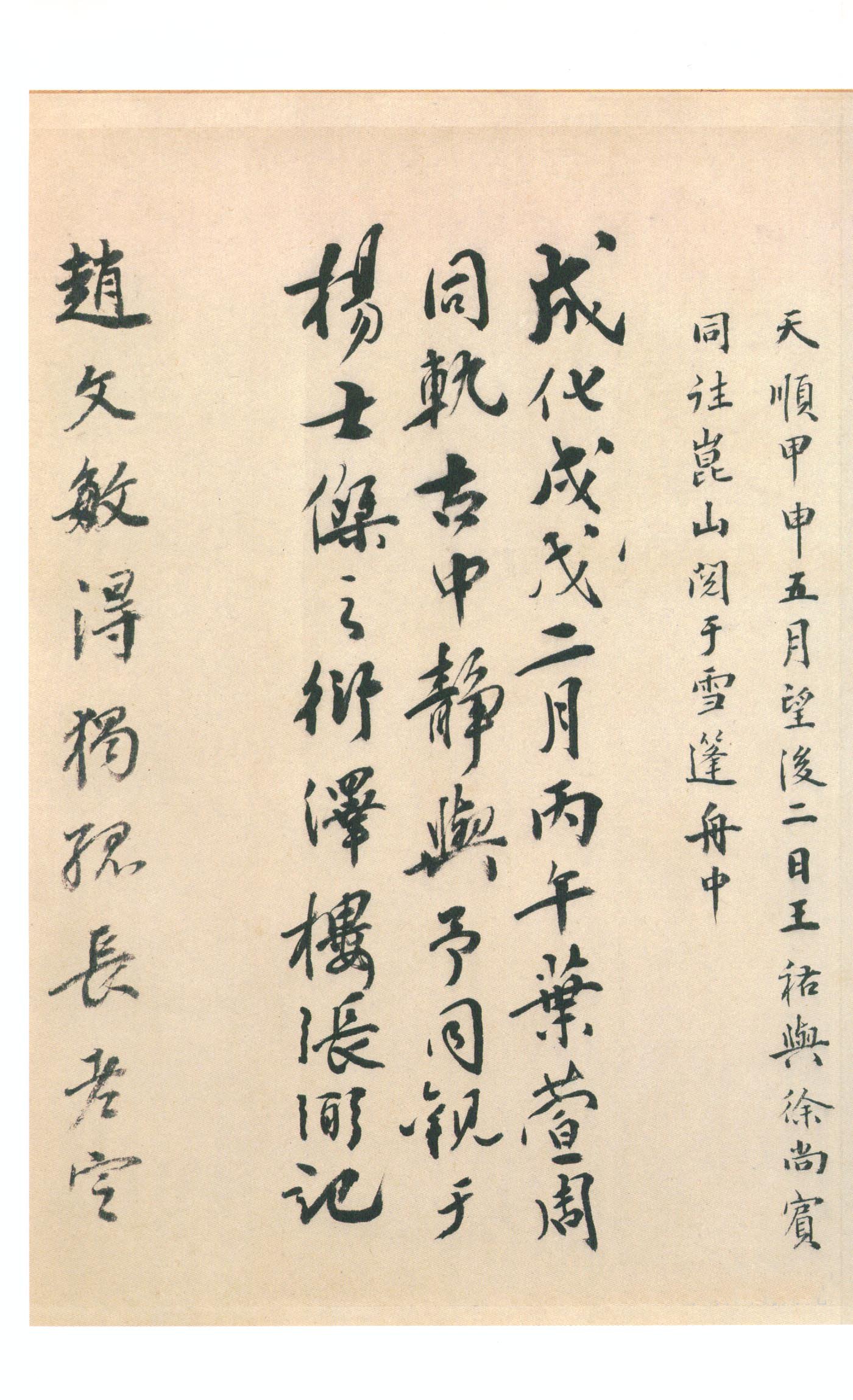 虞世南摹本 第18开