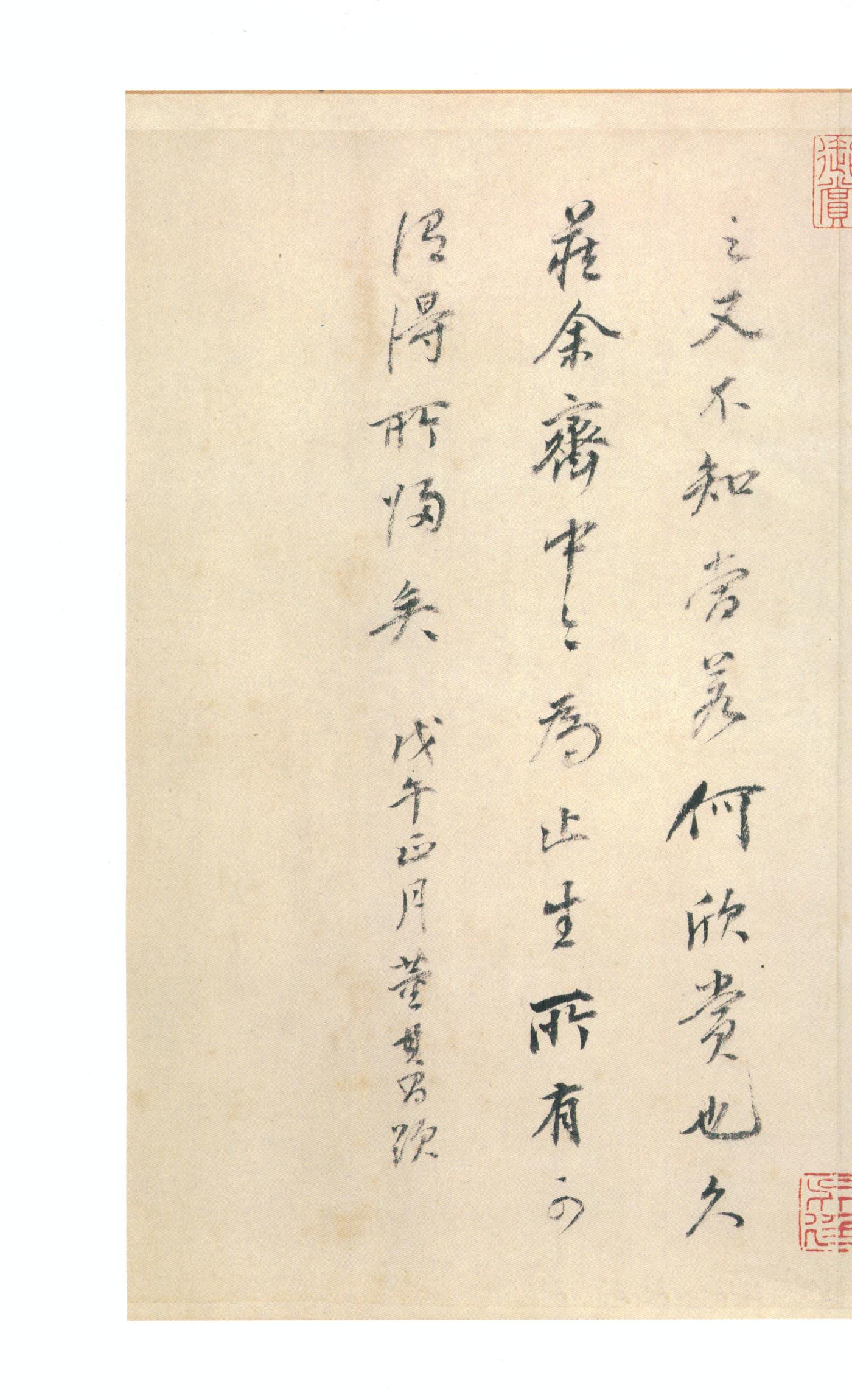 虞世南摹本 第20开
