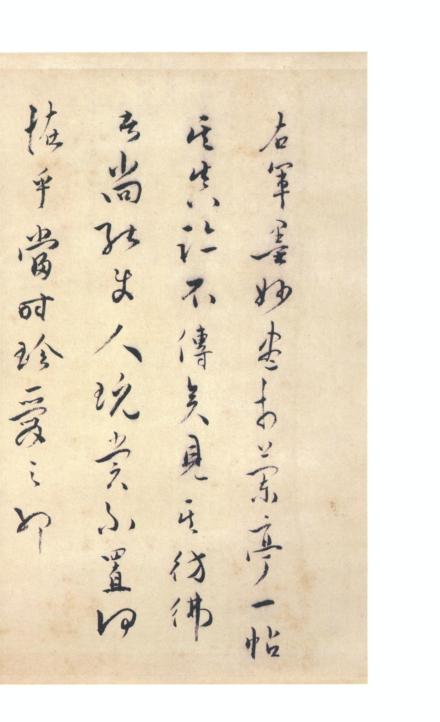 虞世南摹本 第21开