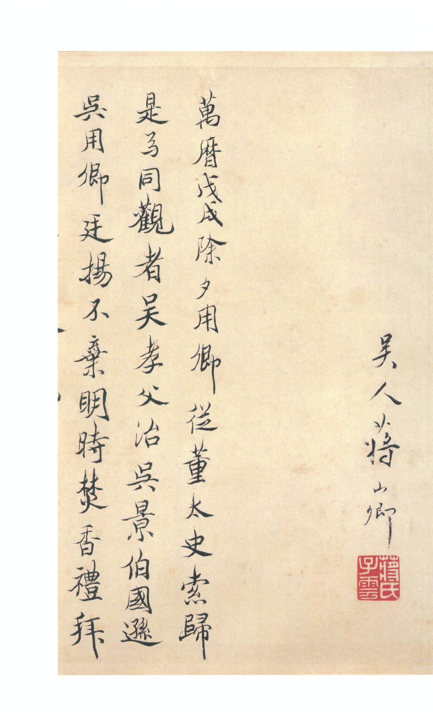 虞世南摹本 第22开